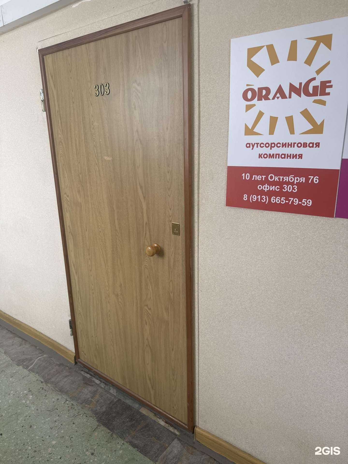 Отзывы на компанию Orange в Омске c фото