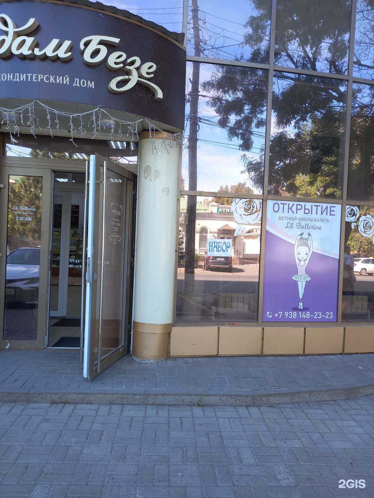 Отзывы на компанию Lil Ballerine в г. Таганрог c фото