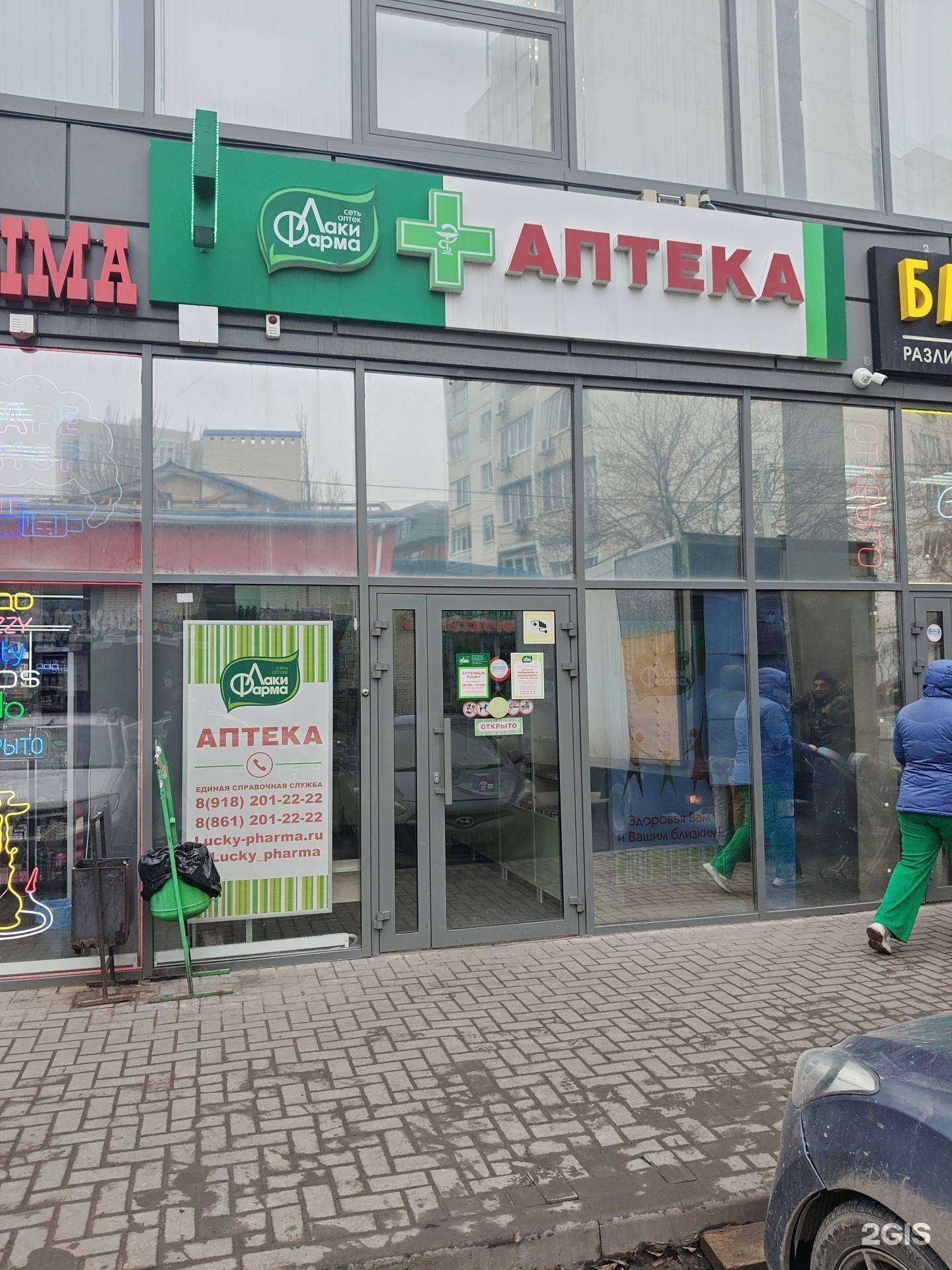 Отзывы на компанию Лаки Фарма в г. Ростов-на-Дону c фото