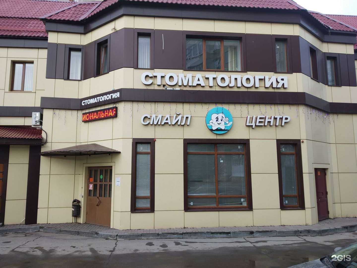 Отзывы на компанию Смайл центр в Энгельсе c фото