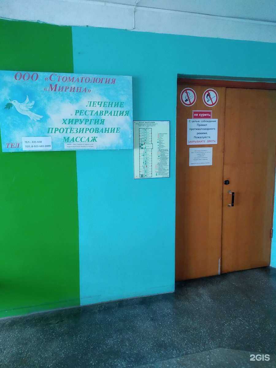 Отзывы на компанию Стоматология Мирина в г. Омск c фото