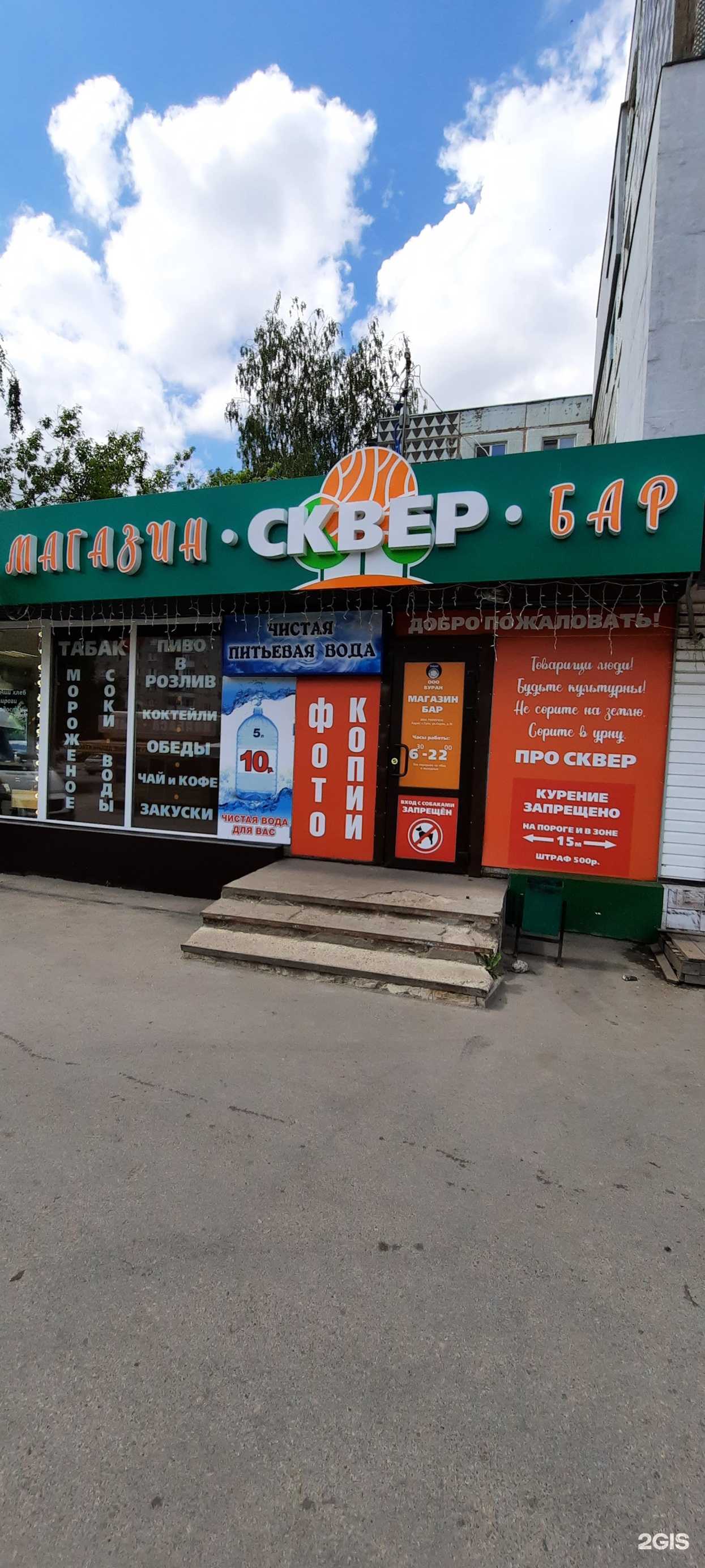 Отзывы на компанию Сквер в г. Тула c фото