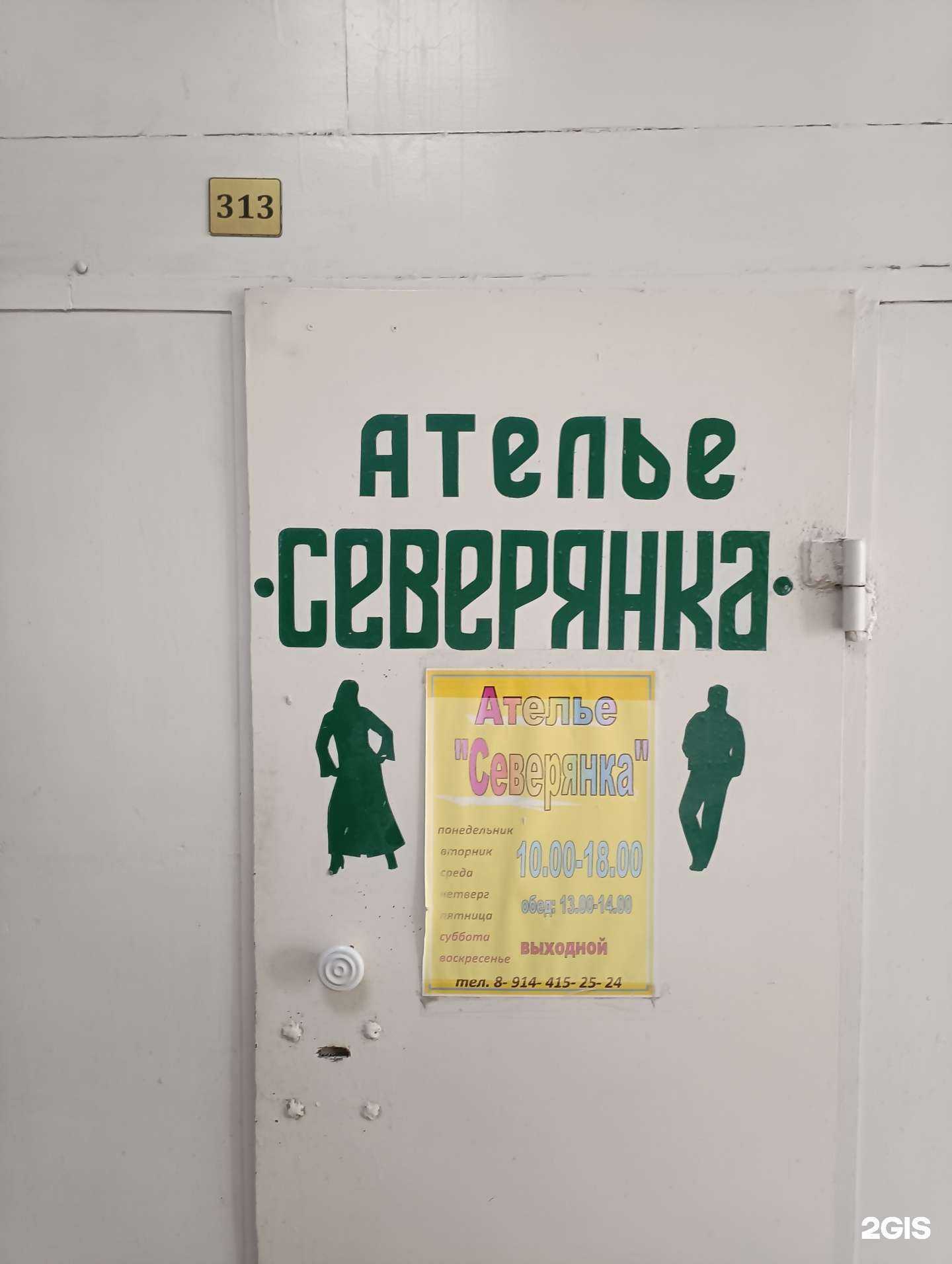 Отзывы на компанию Северянка в Амурске c фото