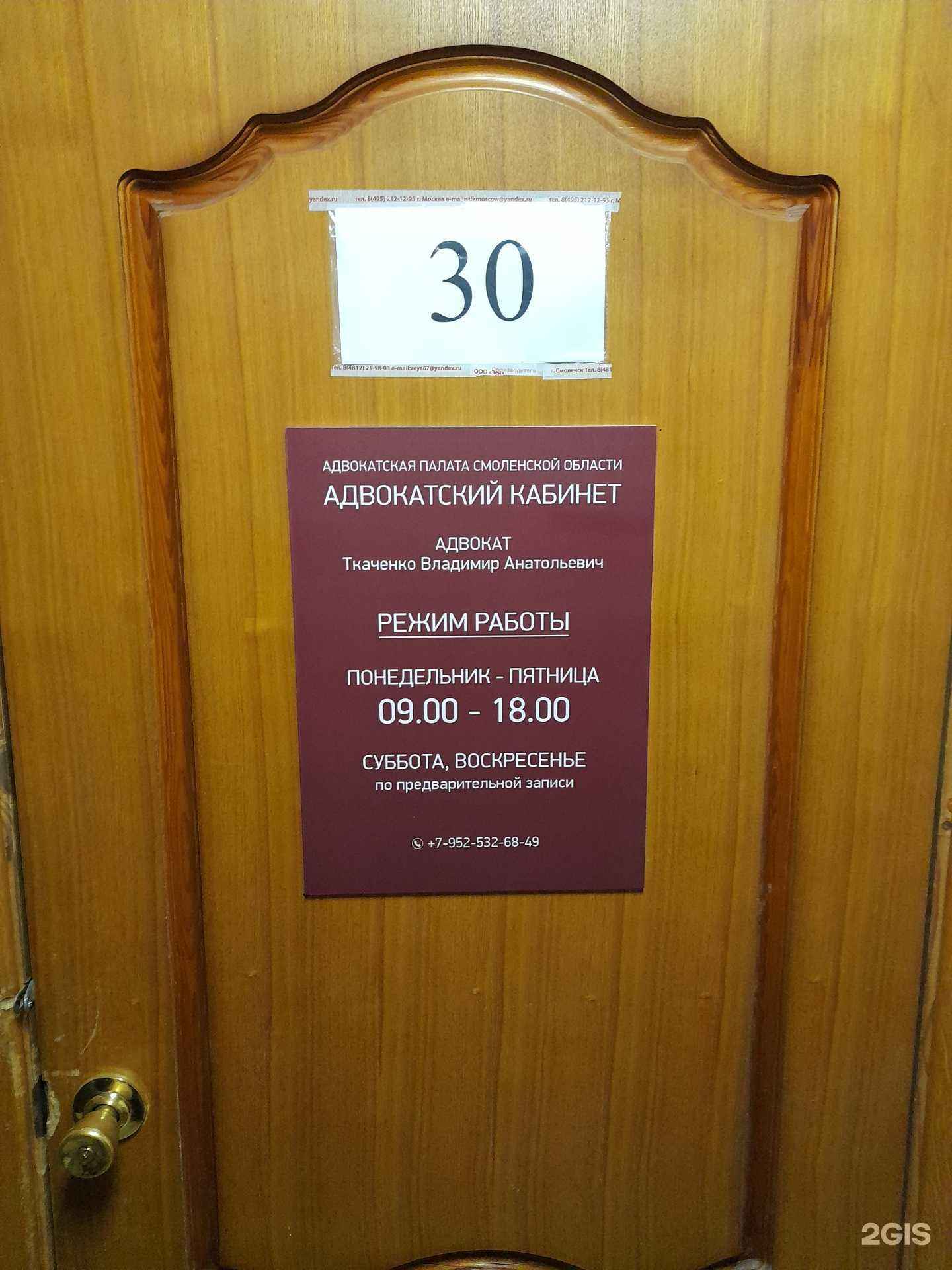 Отзывы на компанию Адвокатский кабинет Ткаченко Владимира Анатольевича в г. Смоленск c фото