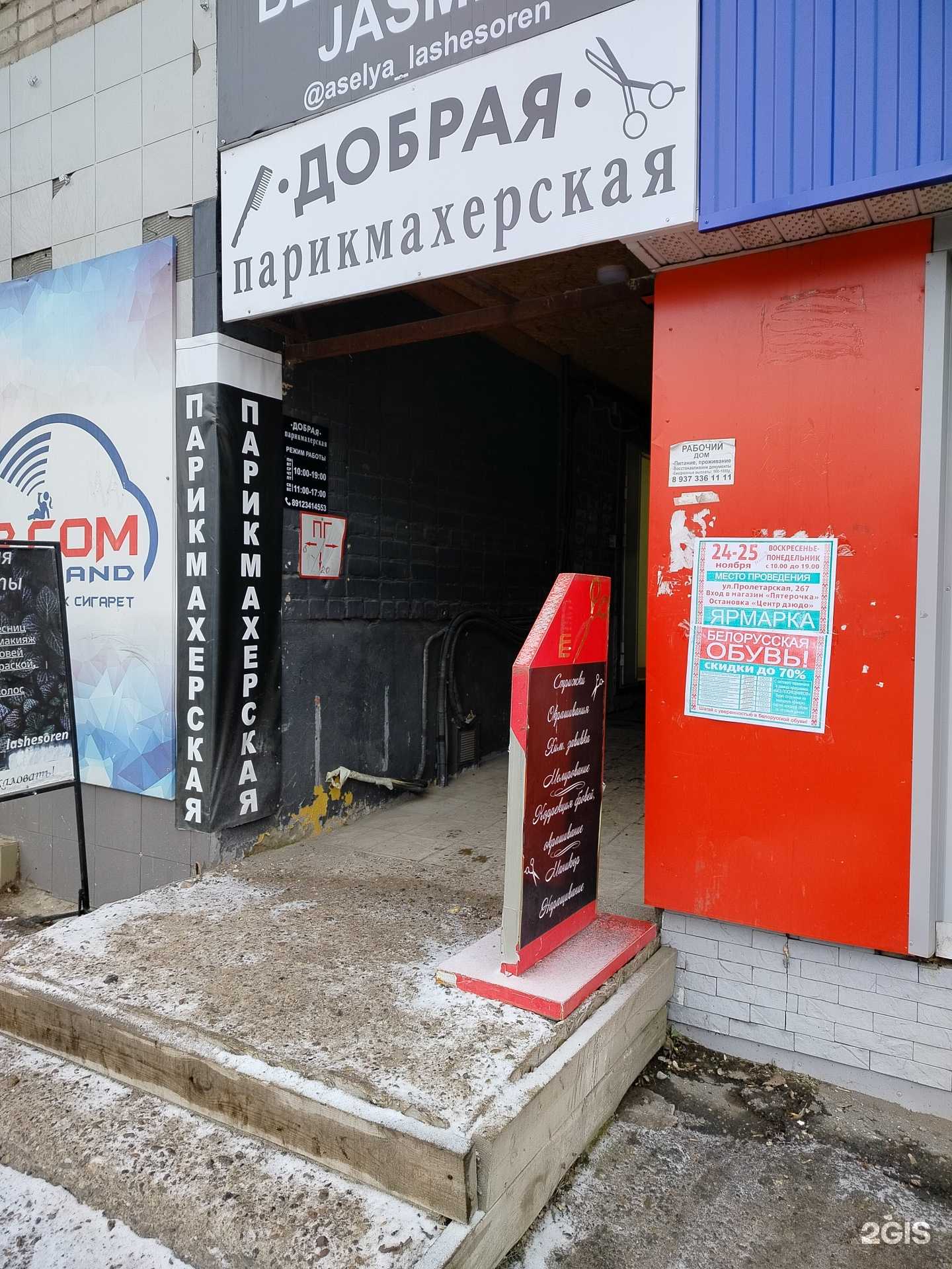 Отзывы на компанию Добрая в г. Оренбург c фото