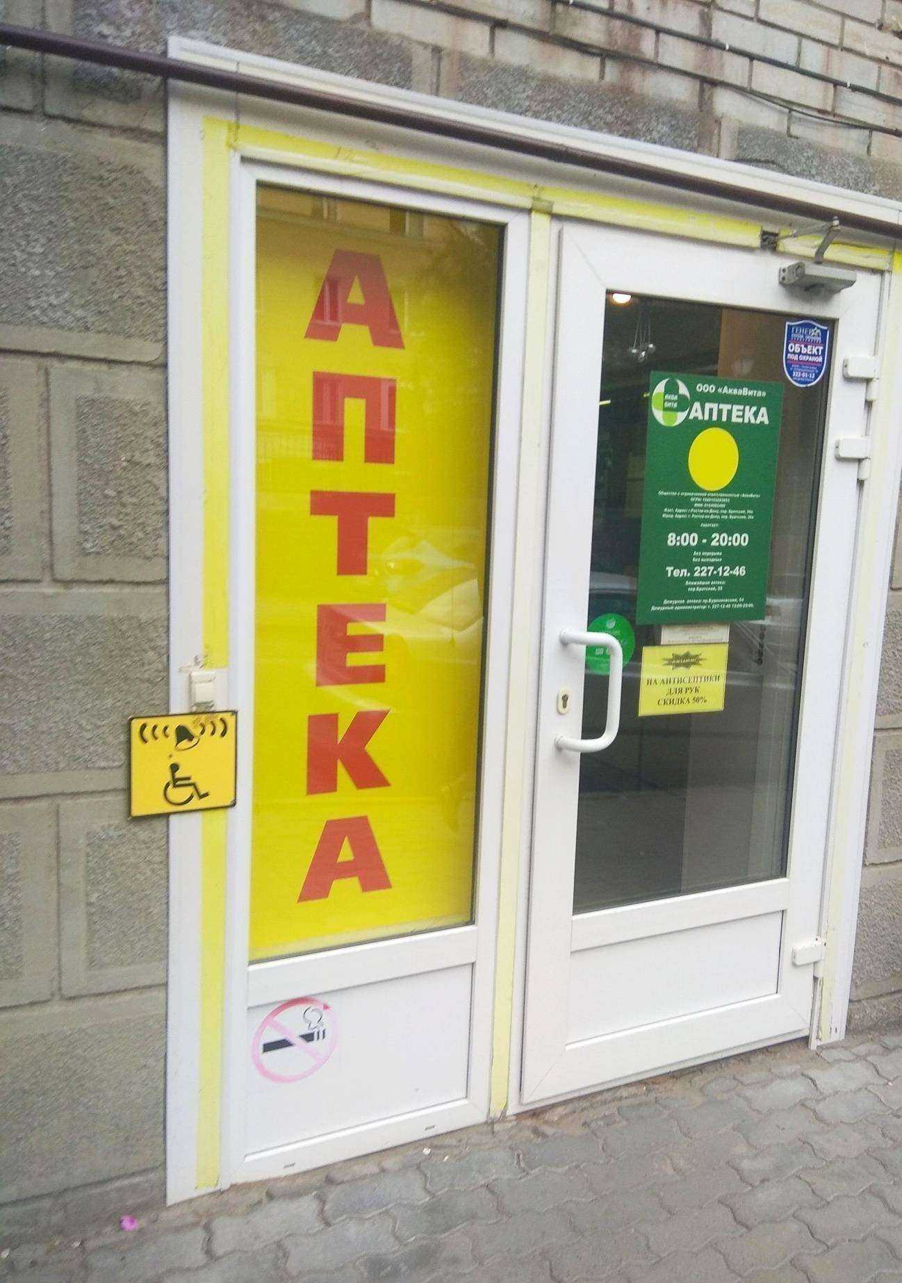 Отзывы на компанию АкваВита в Ростове-на-Дону c фото