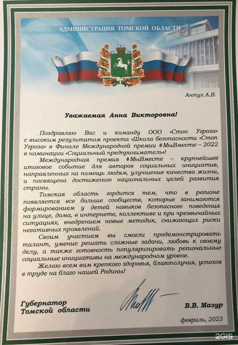 Отзывы на компанию Стоп Угроза в Томске c фото