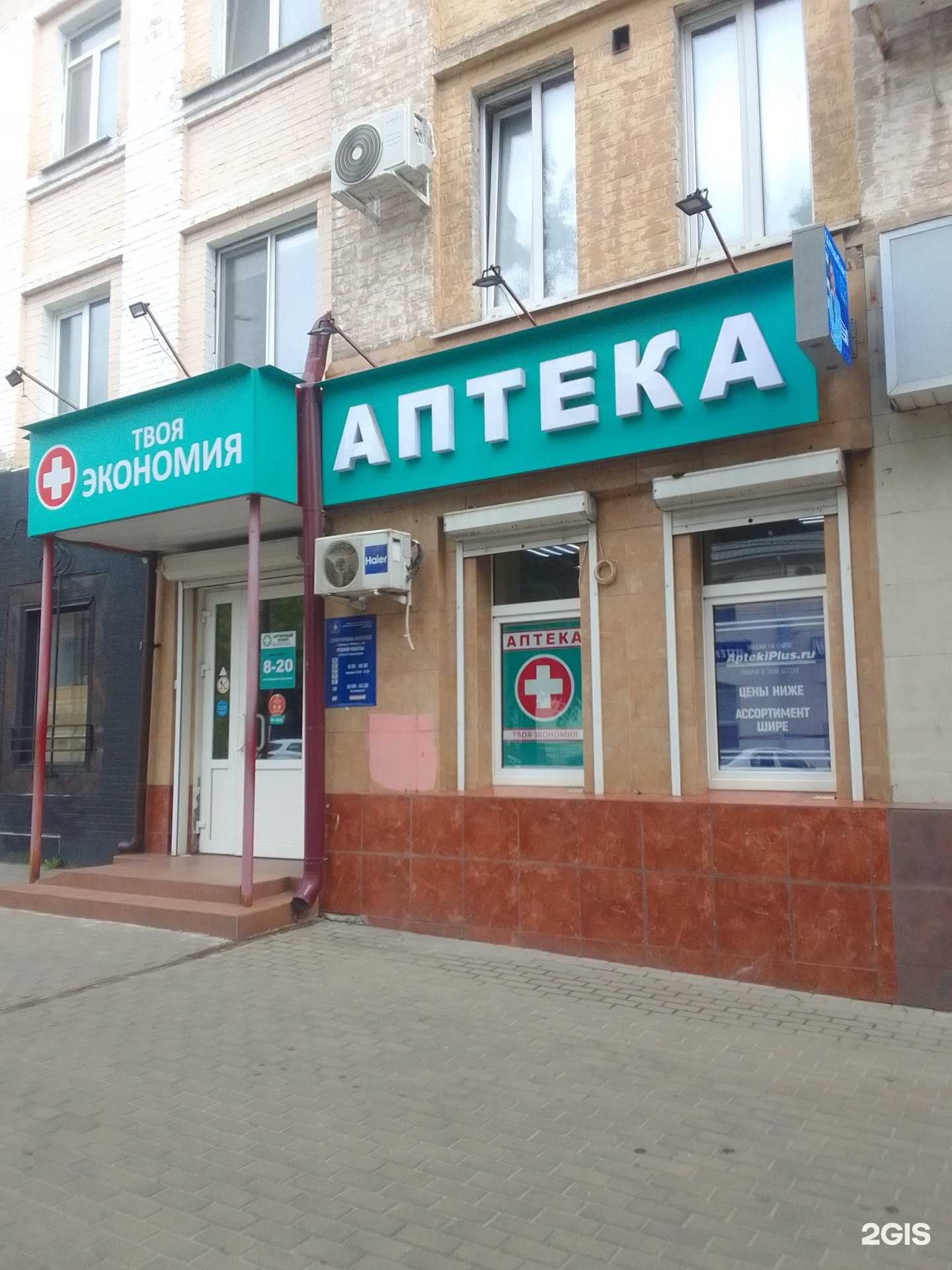 Отзывы на компанию Аптека плюс в г. Брянск c фото