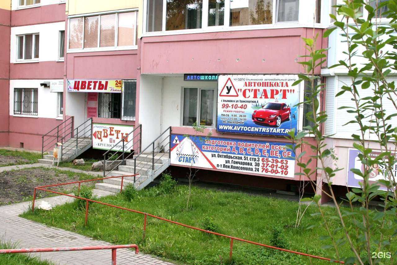 Отзывы на компанию Старт в Ульяновске c фото