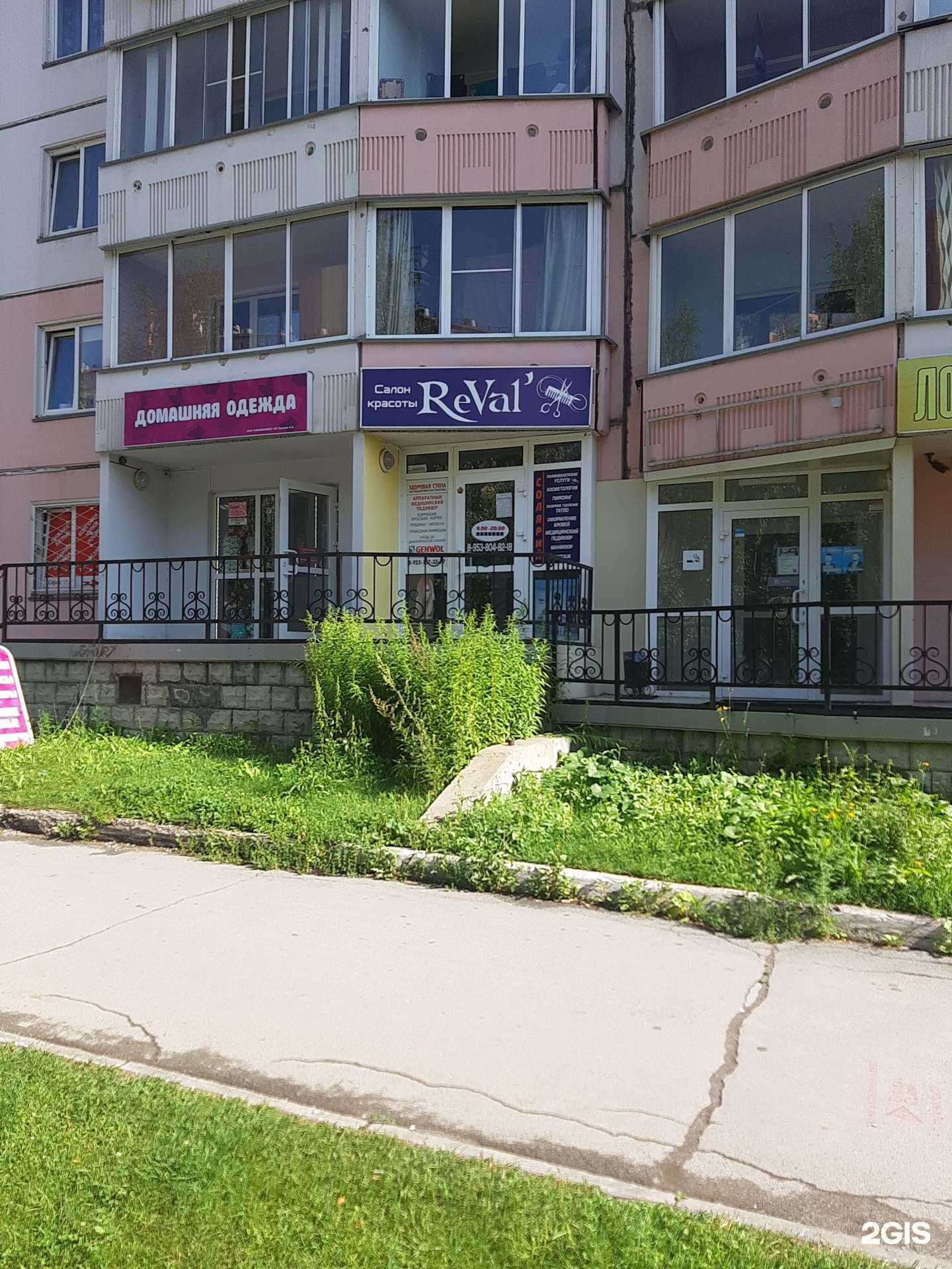 Отзывы на компанию Reval в Новосибирске c фото