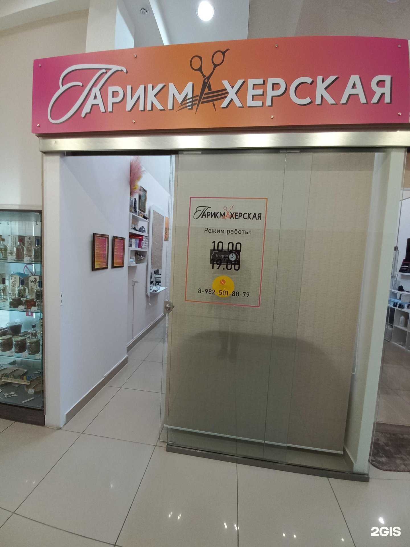 Отзывы на компанию Парикмахерская в г. Нижневартовск c фото