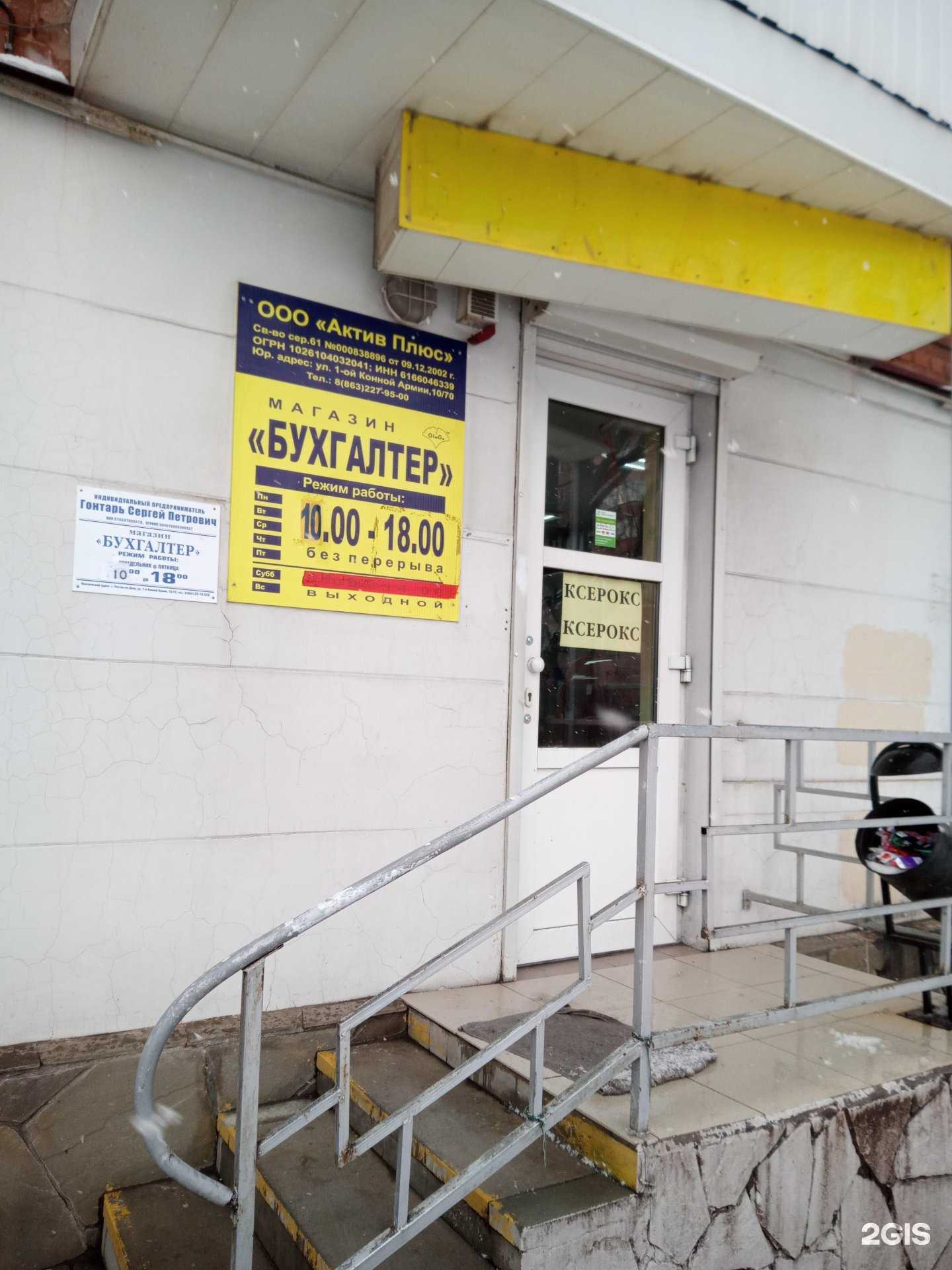 Отзывы на компанию Бухгалтер в Ростове-на-Дону c фото