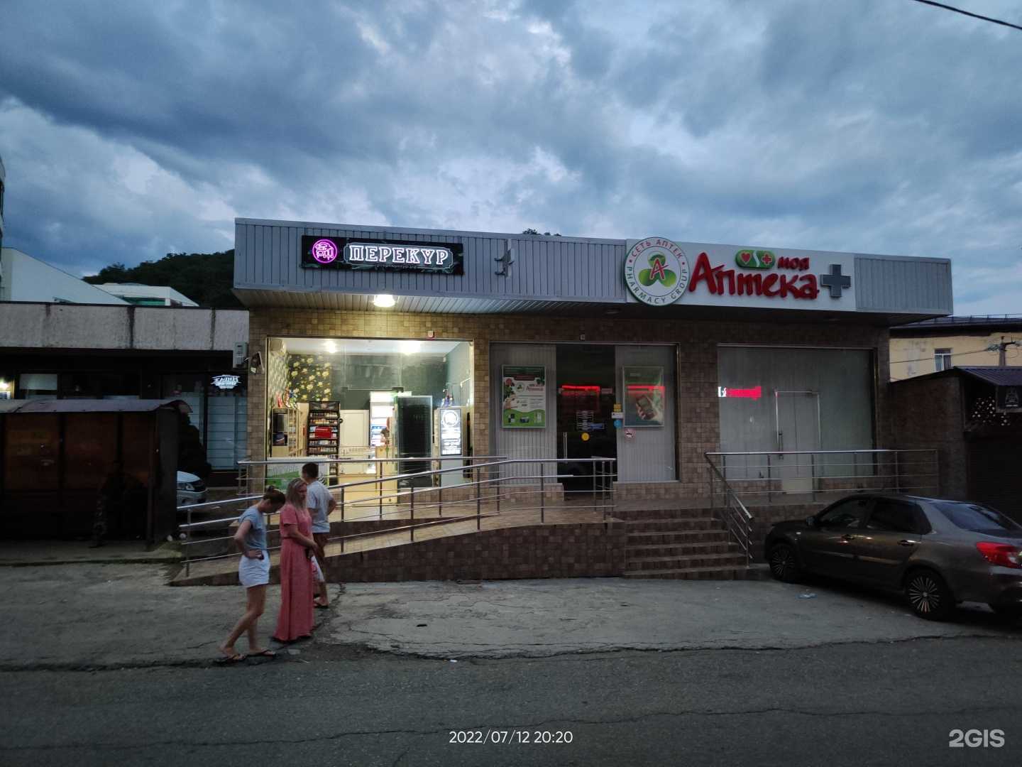 Отзывы на компанию Моя аптека в Сочи c фото - фотография 2 из 2