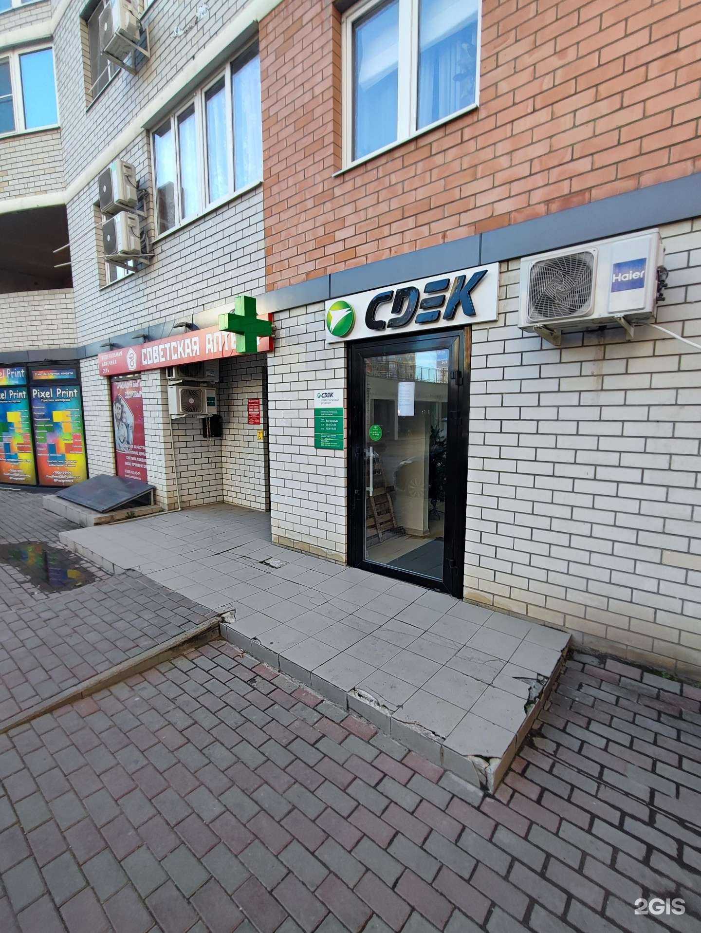 Отзывы на компанию CDEK в Краснодаре c фото