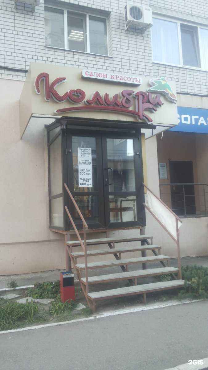 Отзывы на компанию Колибри в г. Энгельс c фото