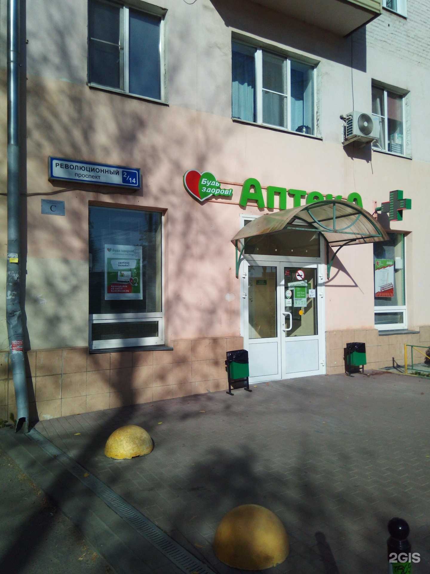 Отзывы на компанию Будь Здоров! в г. Подольск c фото