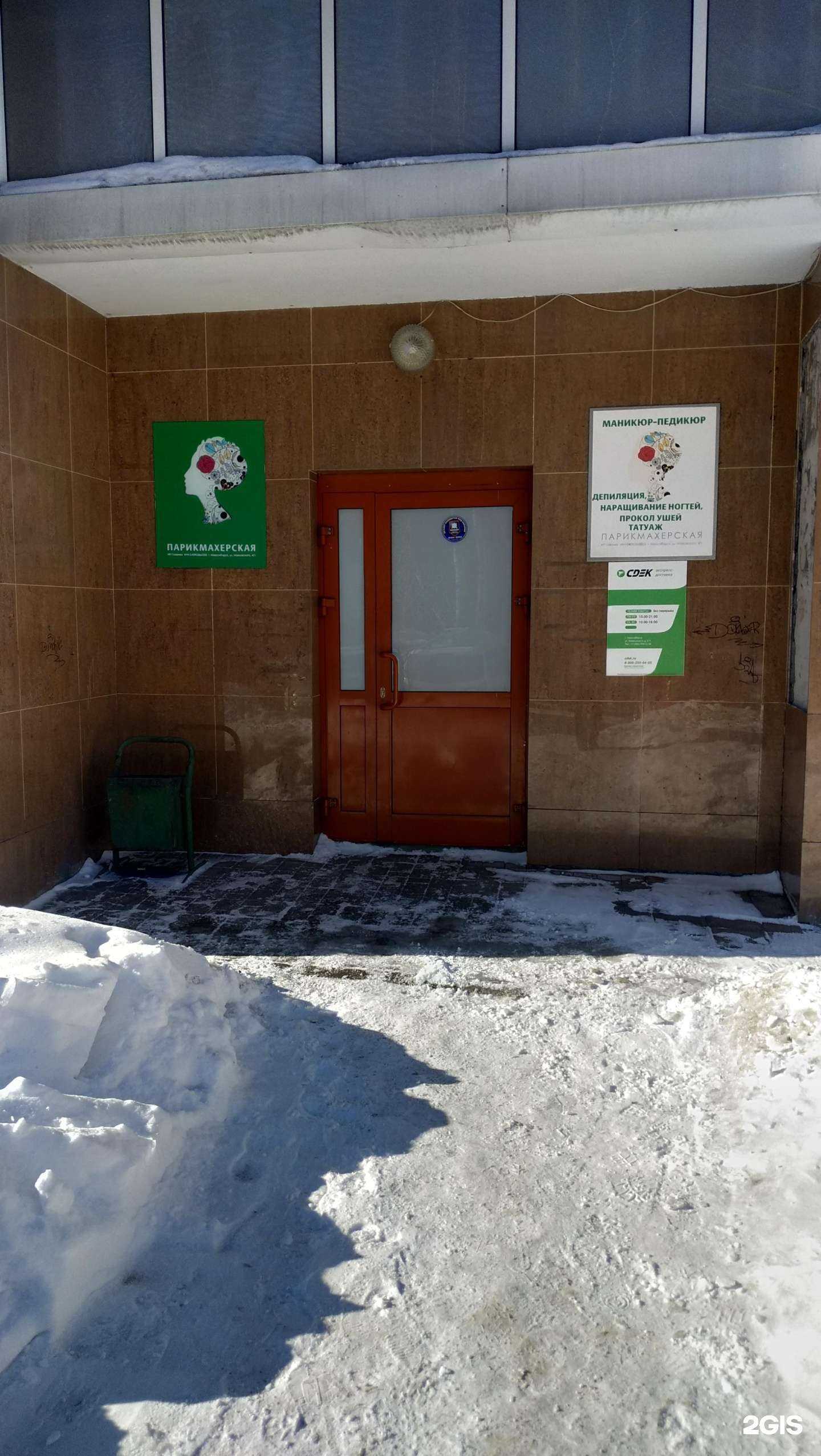 Отзывы на компанию Парикмахерская в г. Новосибирск c фото
