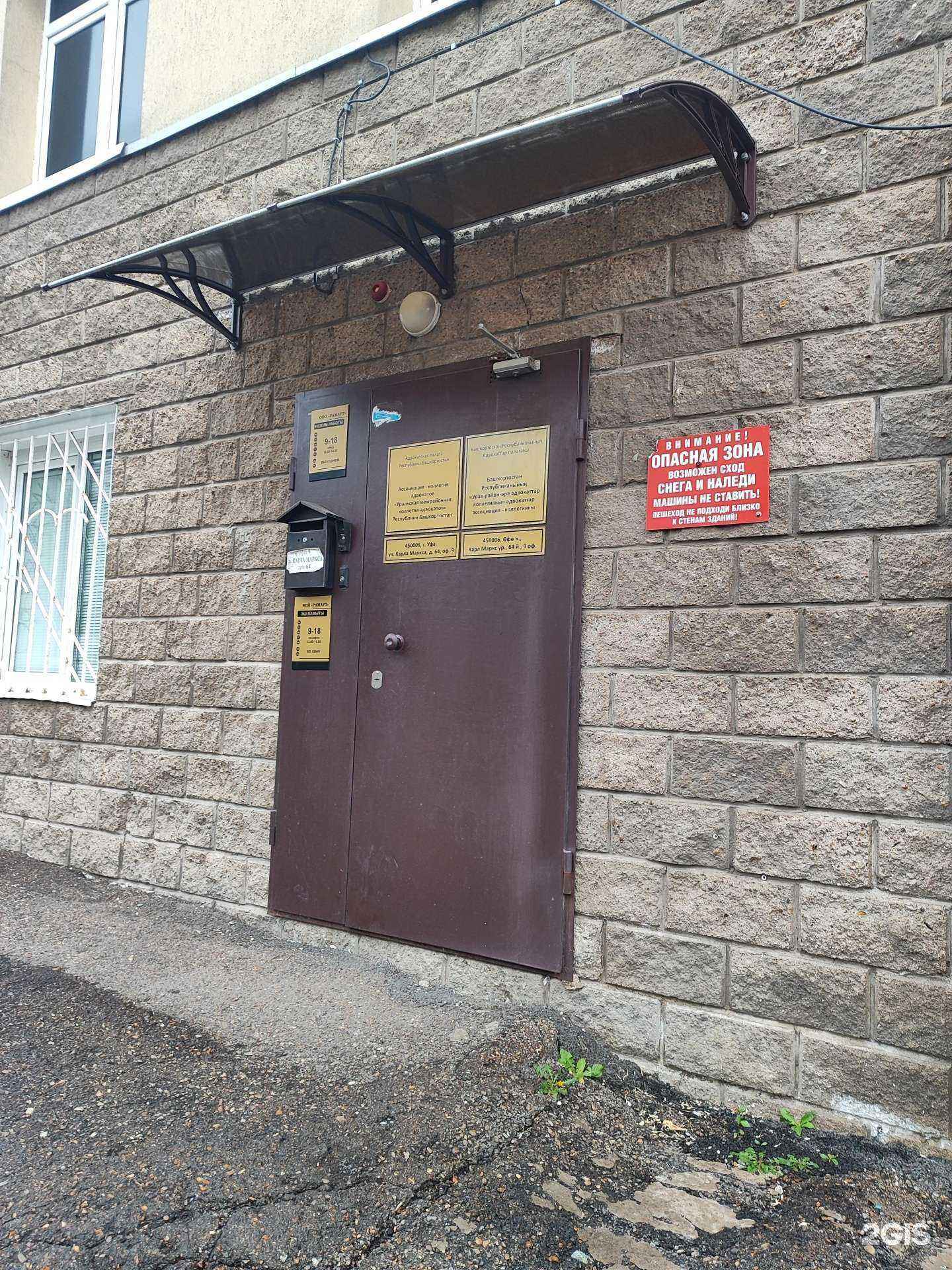 Отзывы на компанию Уральская межрайонная коллегия адвокатов Мамяшева А.Р. и Азнабаева О.Р. в г. Уфа c фото