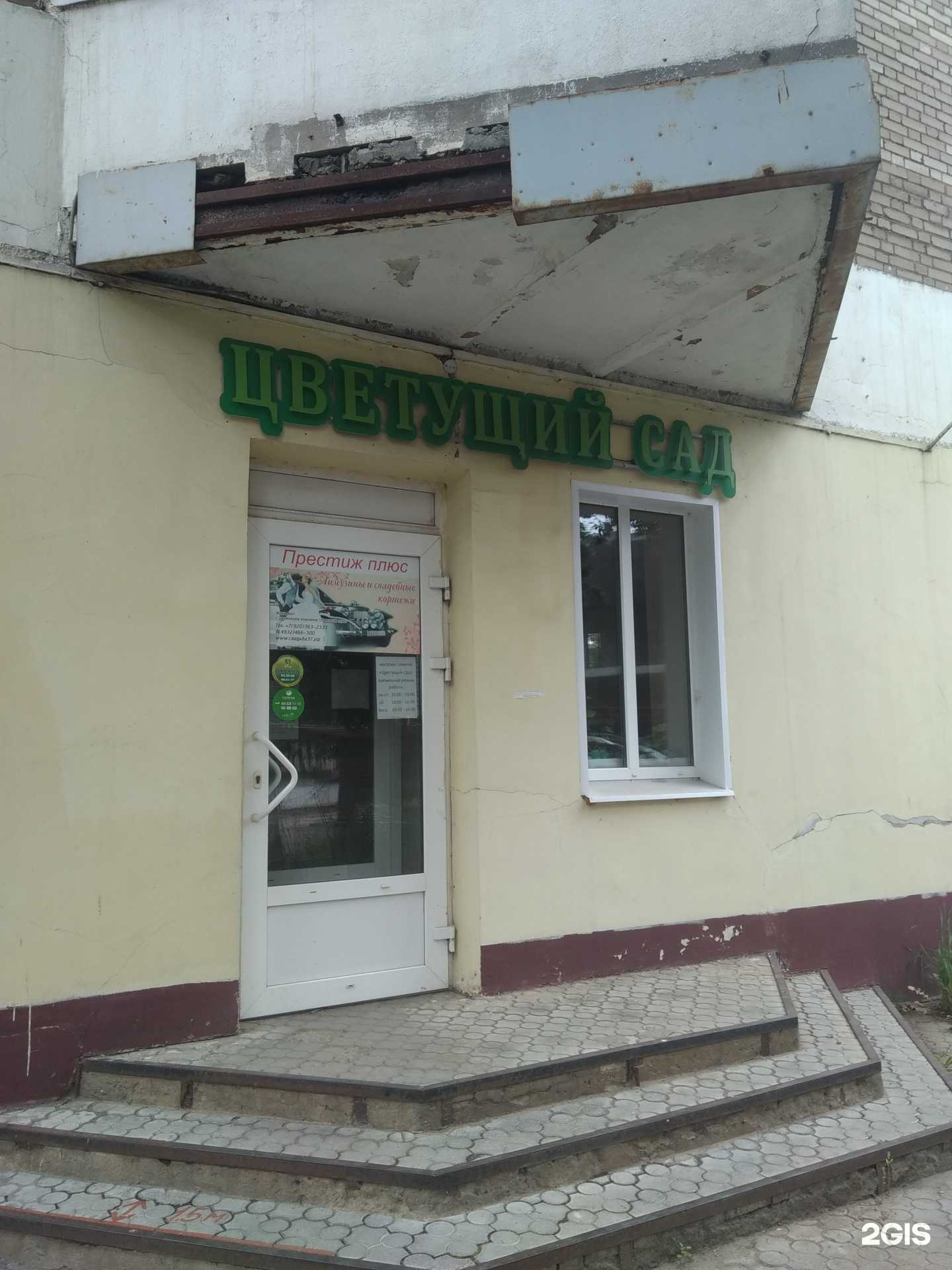 Отзывы на компанию Цветущий сад в г. Иваново c фото