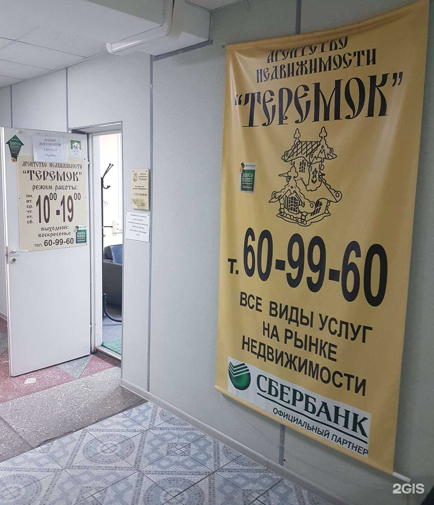 Отзывы на компанию Теремок в г. Шелехов c фото