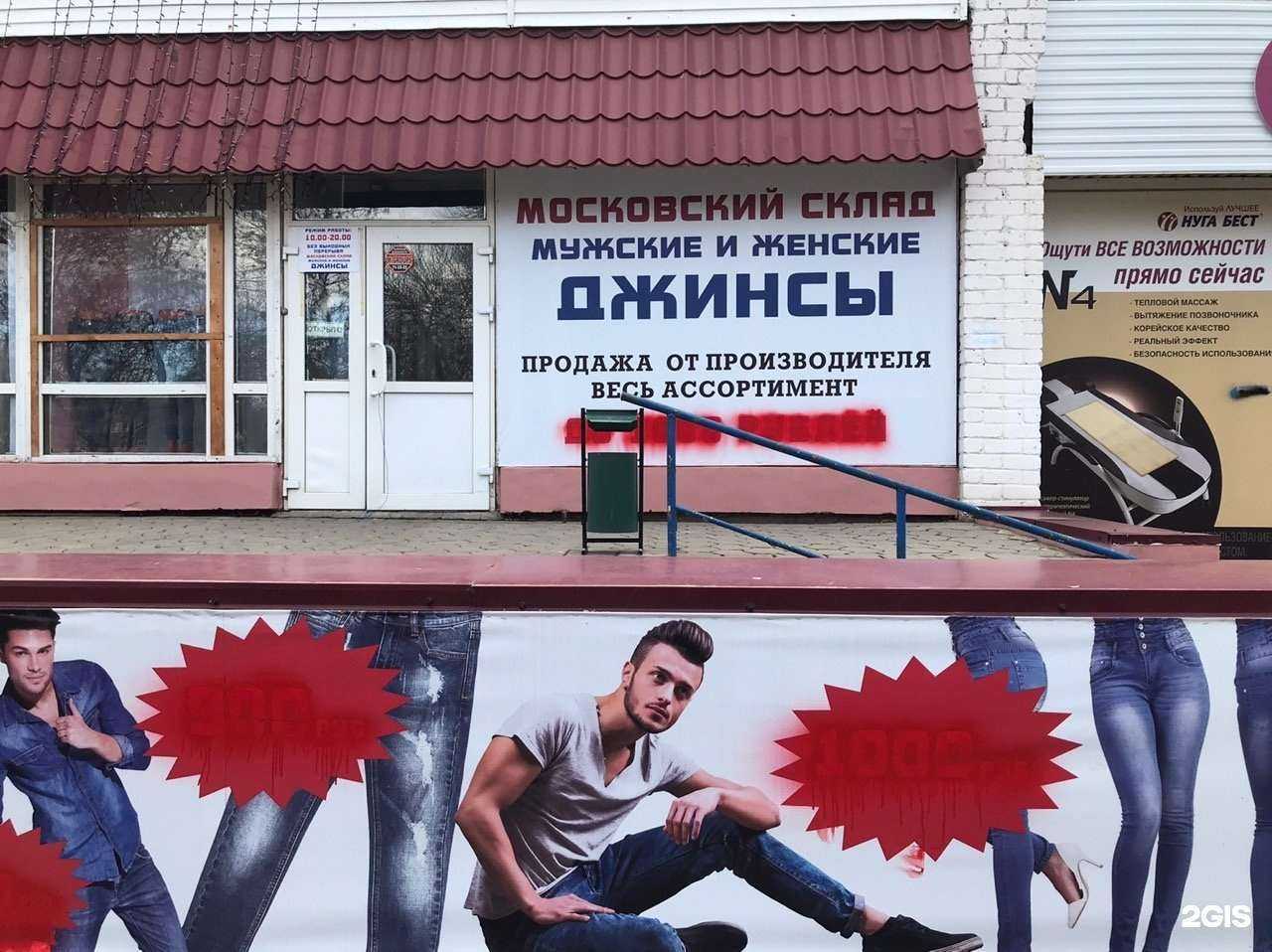 Отзывы на компанию Московский склад в Оренбурге c фото