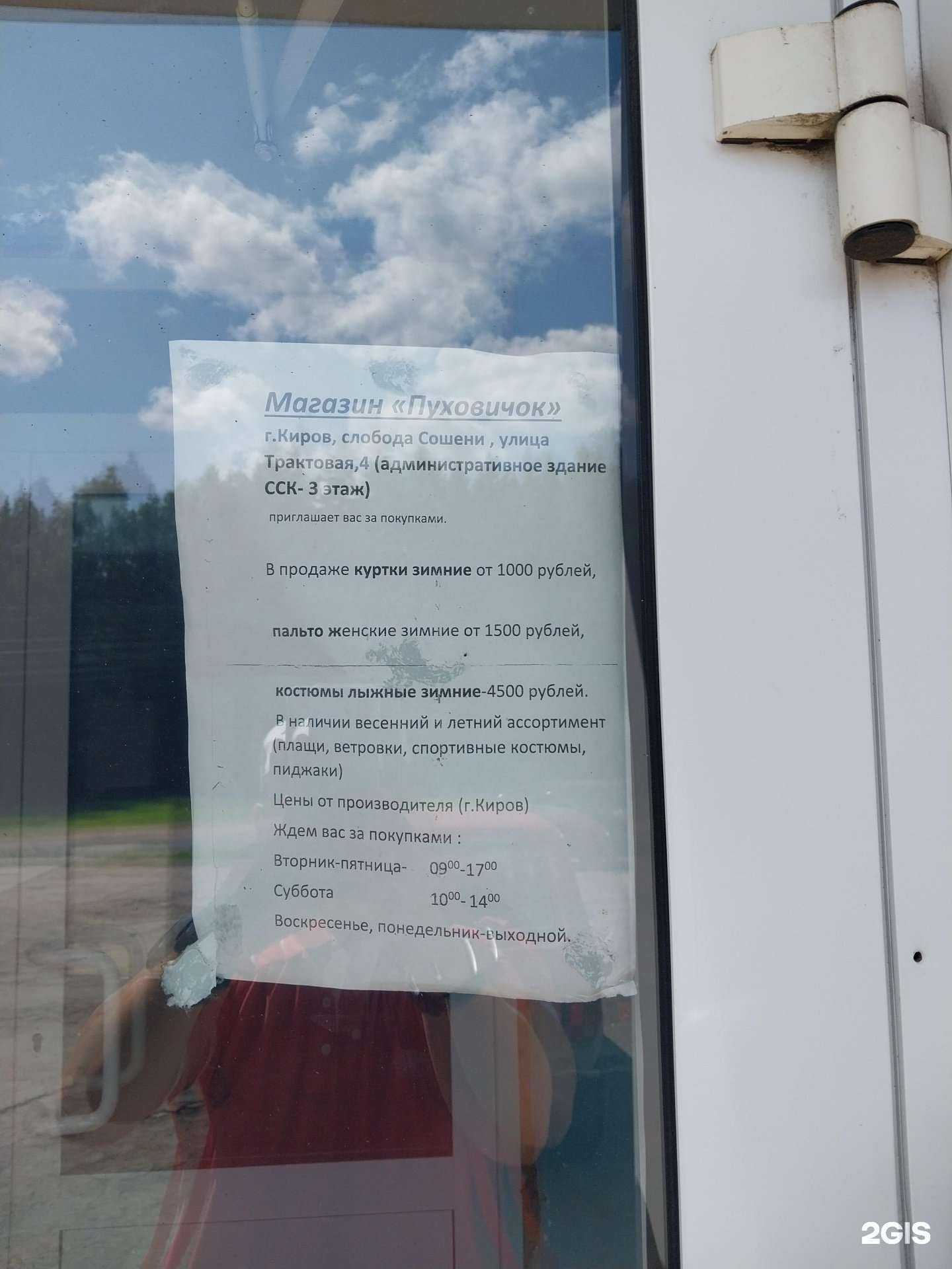 Отзывы на компанию Пуховичок в г. Киров c фото