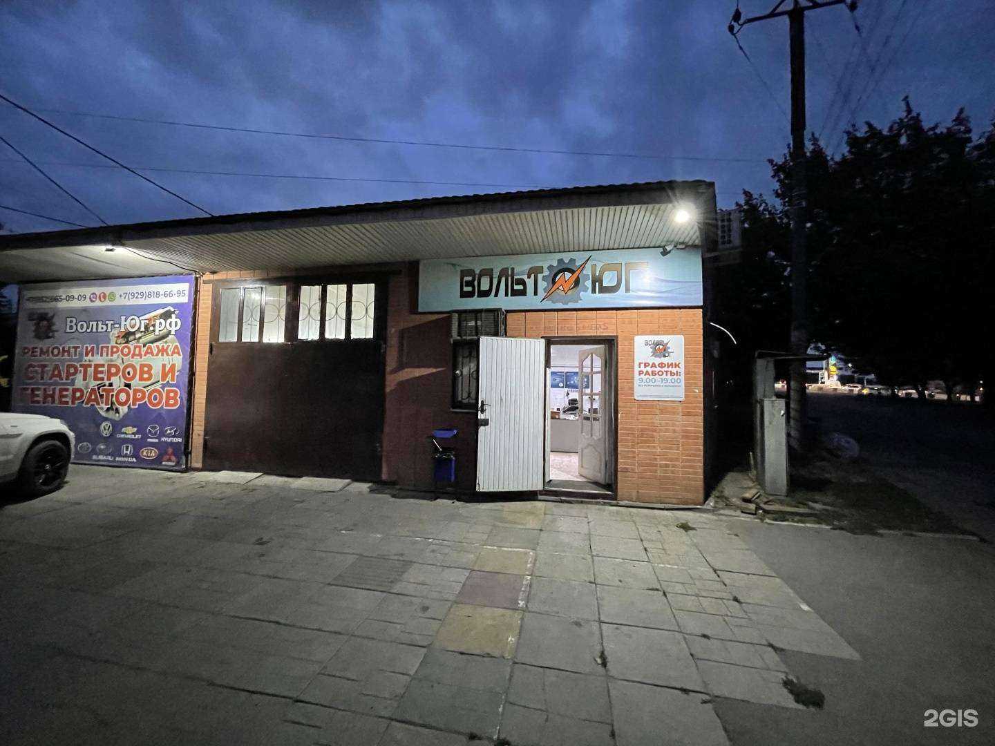 Отзывы на компанию Вольт-Юг в Ростове-на-Дону c фото