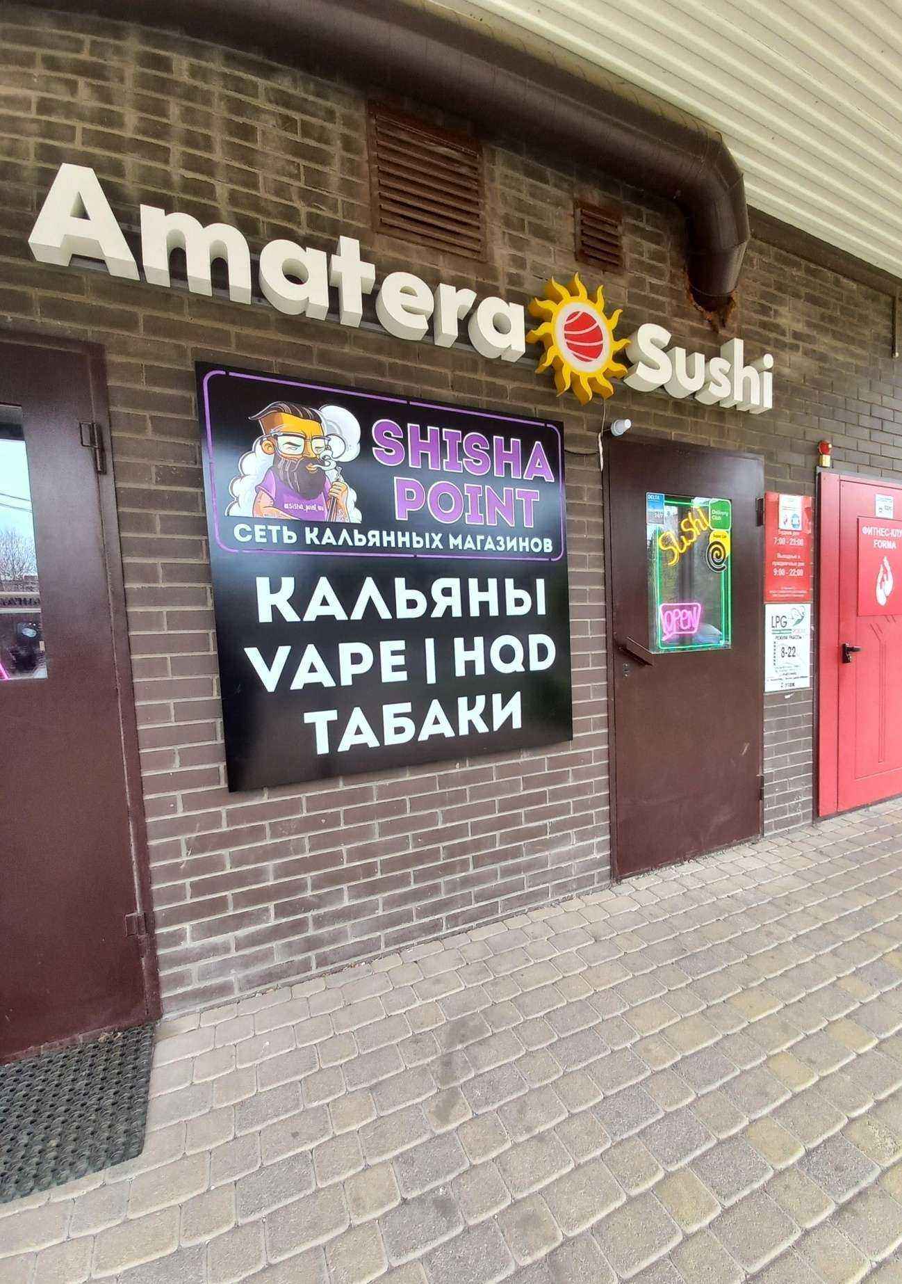 Отзывы на компанию Amatera sushi в г. Краснодар c фото