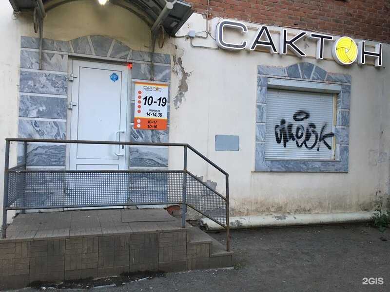 Отзывы на компанию Сактон в Ижевске c фото