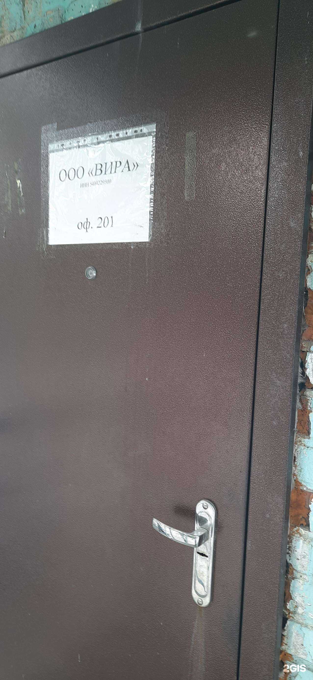 Отзывы на компанию Вира в Новосибирске c фото