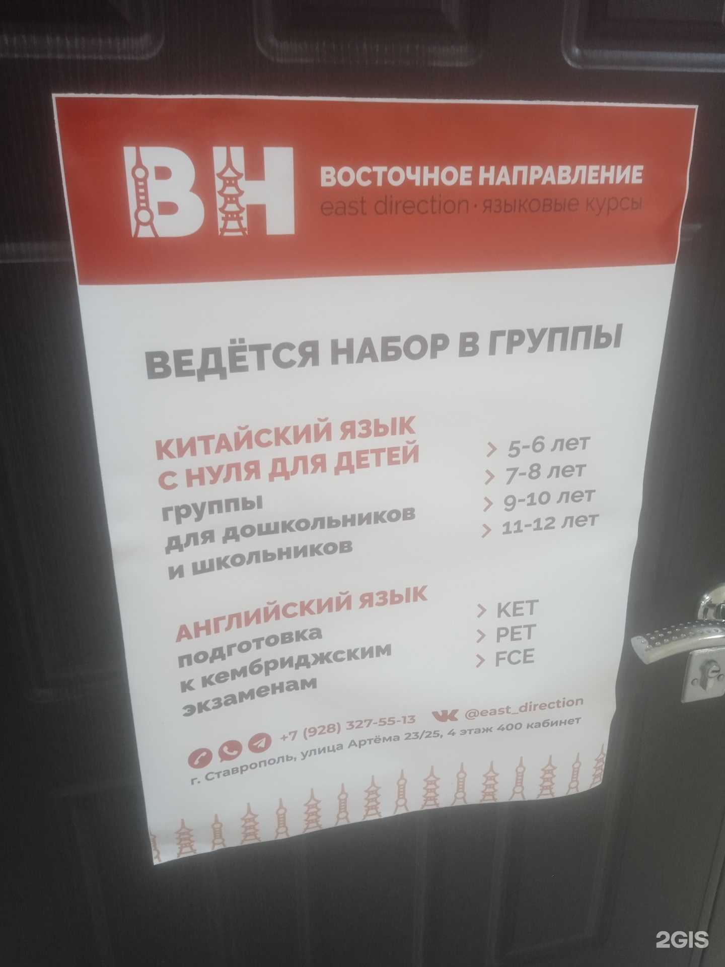 Отзывы на компанию Восточное направление в Ставрополе c фото