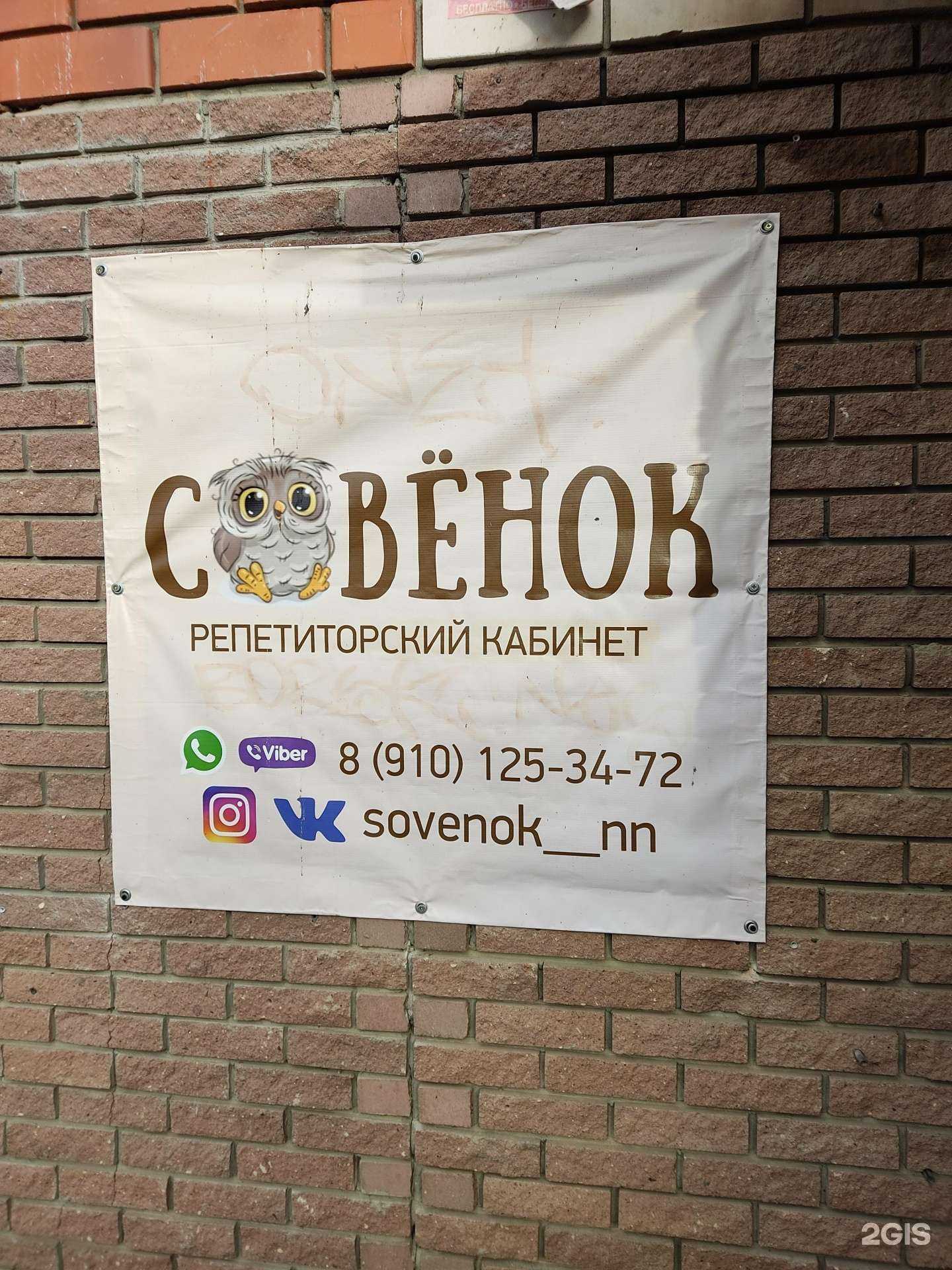 Отзывы на компанию Совёнок в г. Нижний Новгород c фото