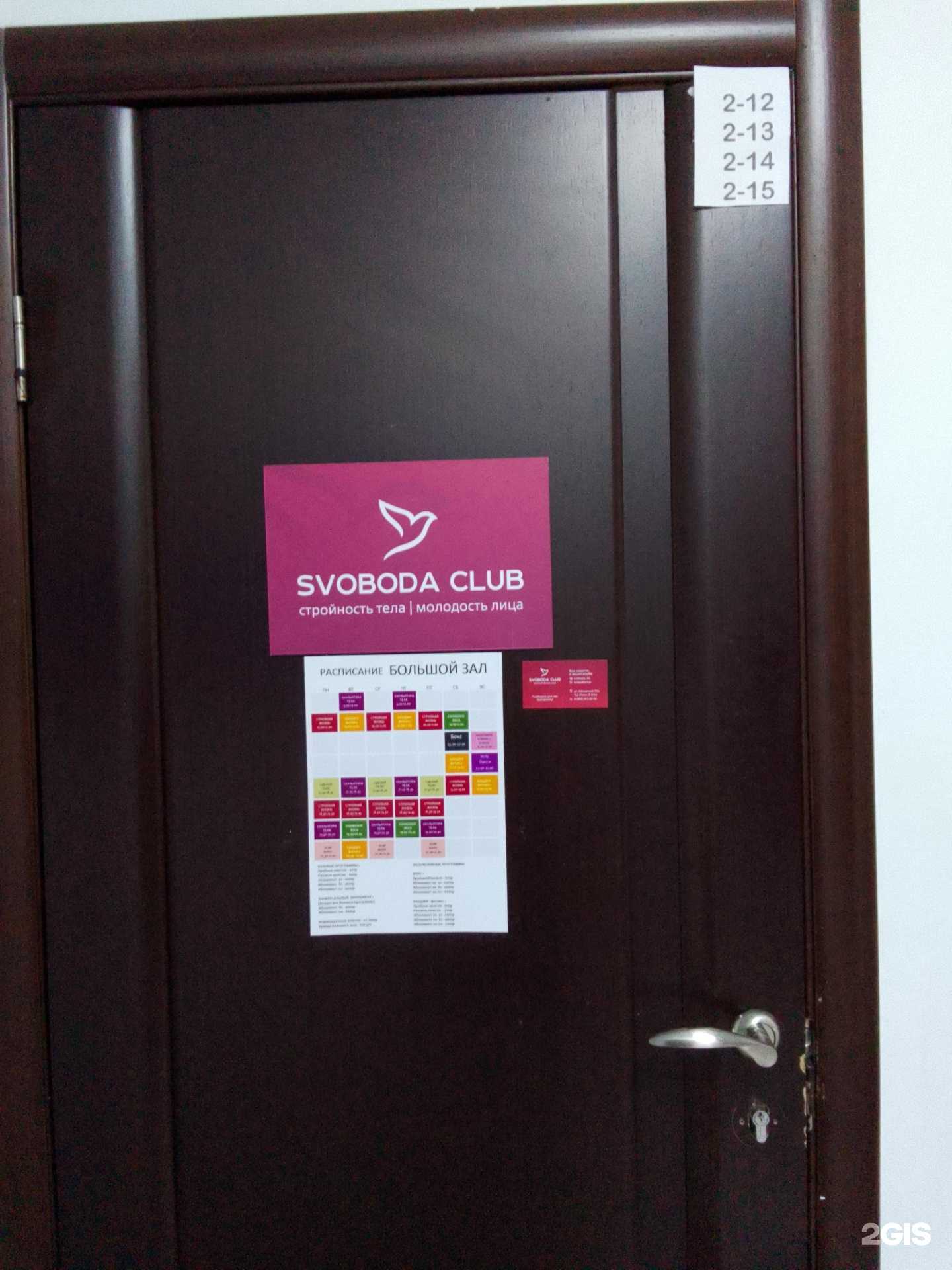 Отзывы на компанию Свобода в Обнинске c фото