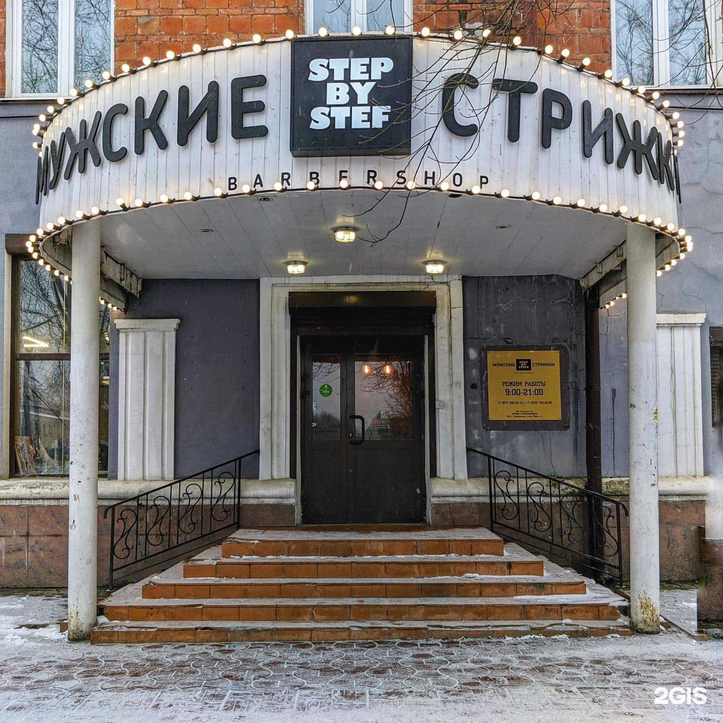 Отзывы на компанию Step by Steff в г. Электросталь c фото