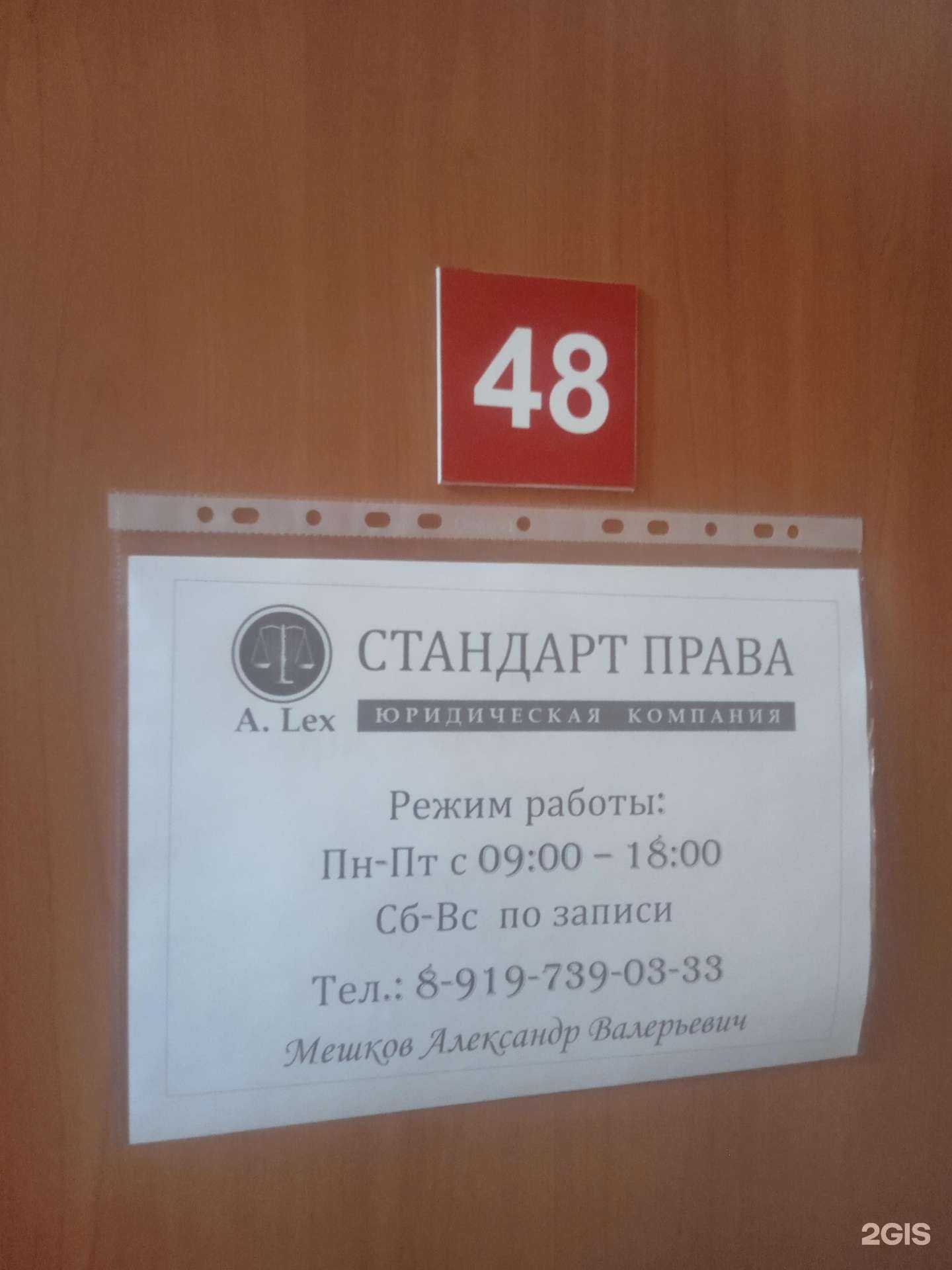 Отзывы на компанию Стандарт Права в Ставрополе c фото