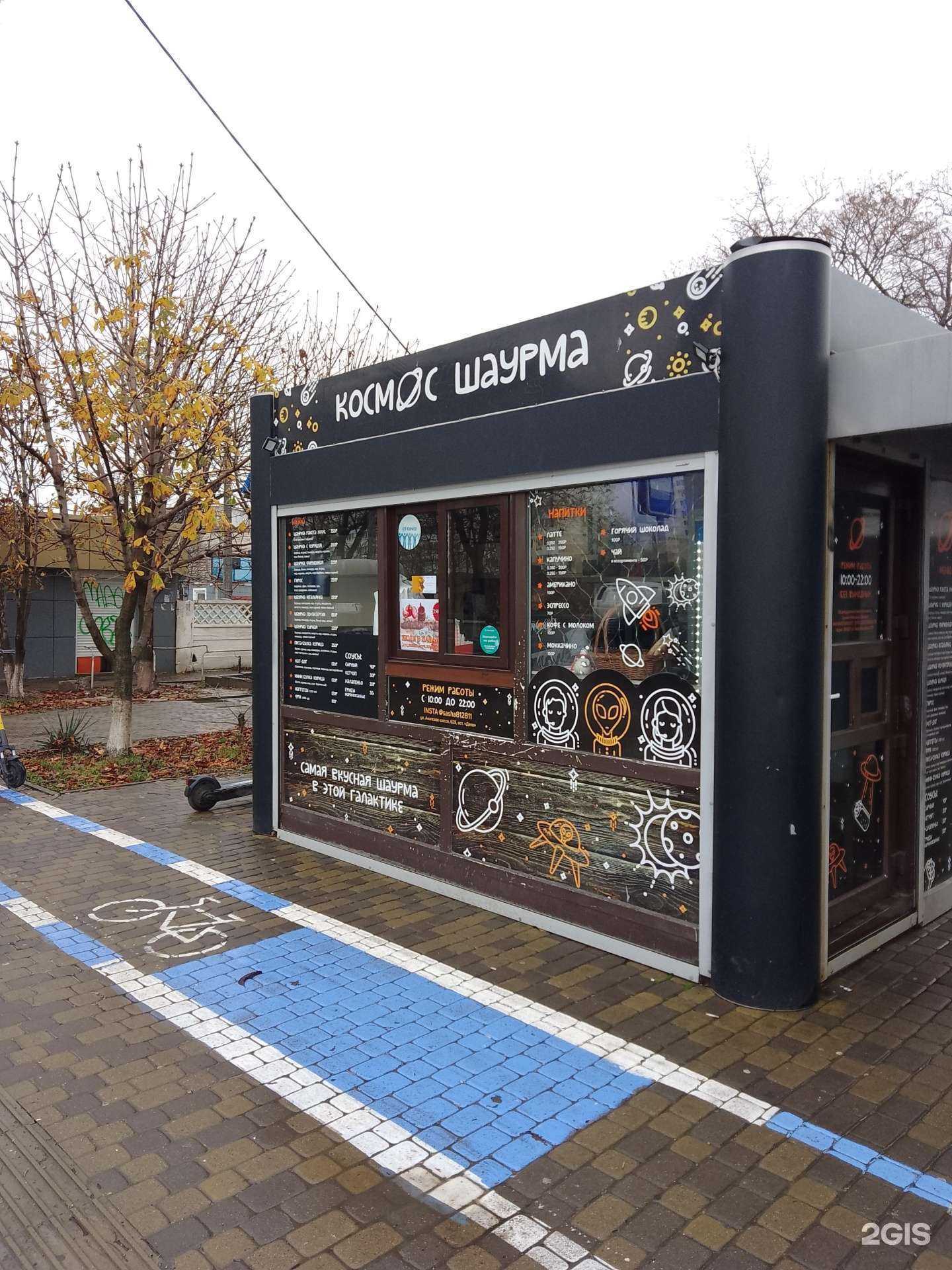 Отзывы на компанию Космос шаурма в г. Новороссийск c фото