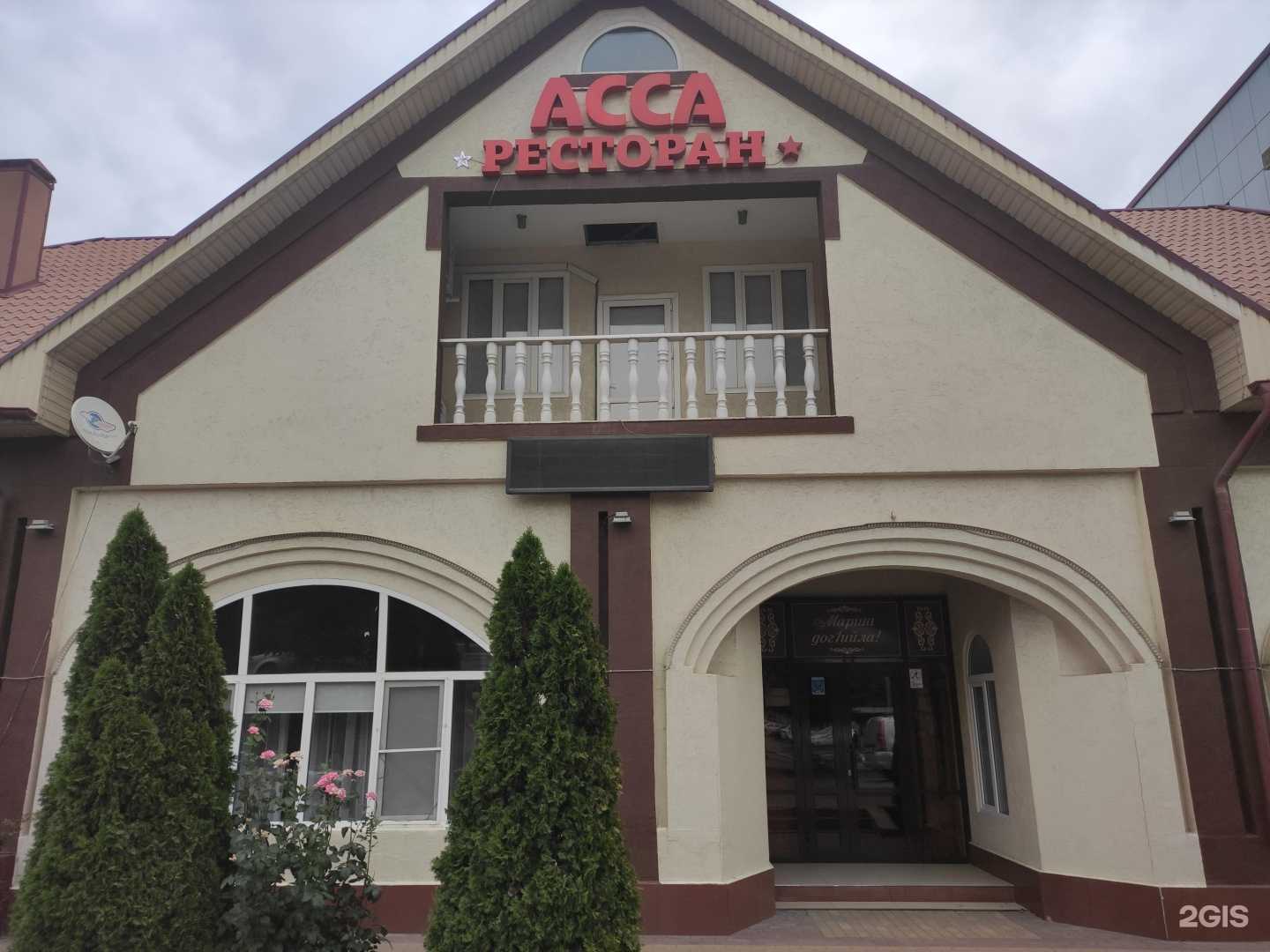 Отзывы на компанию Асса в г. Грозный c фото