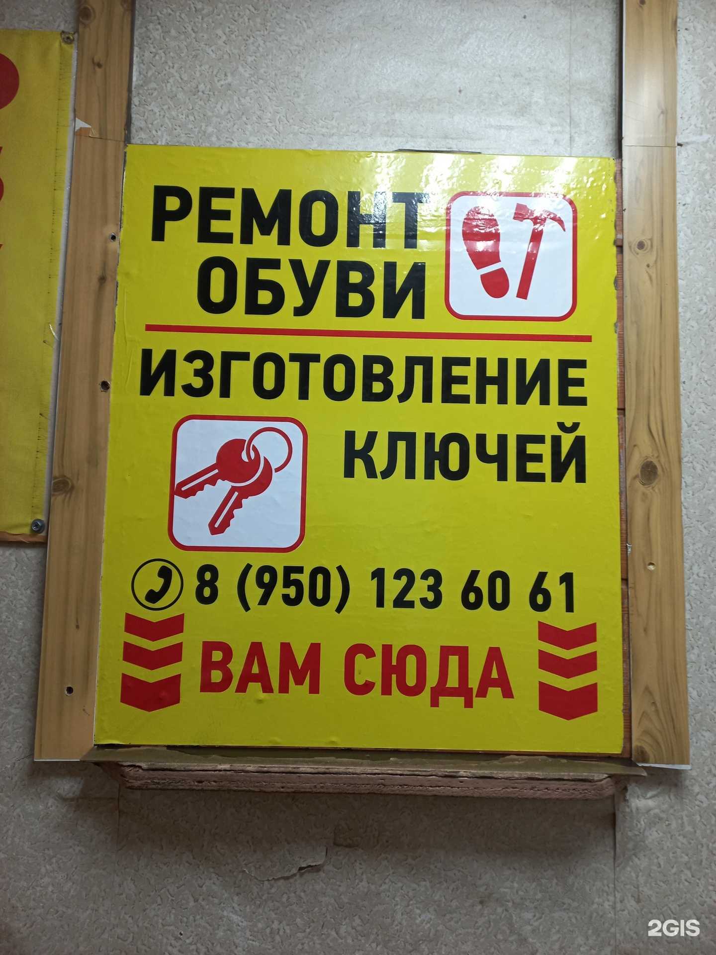 Отзывы на компанию Мастерская по ремонту обуви и изготовлению ключей в г. Иркутск c фото