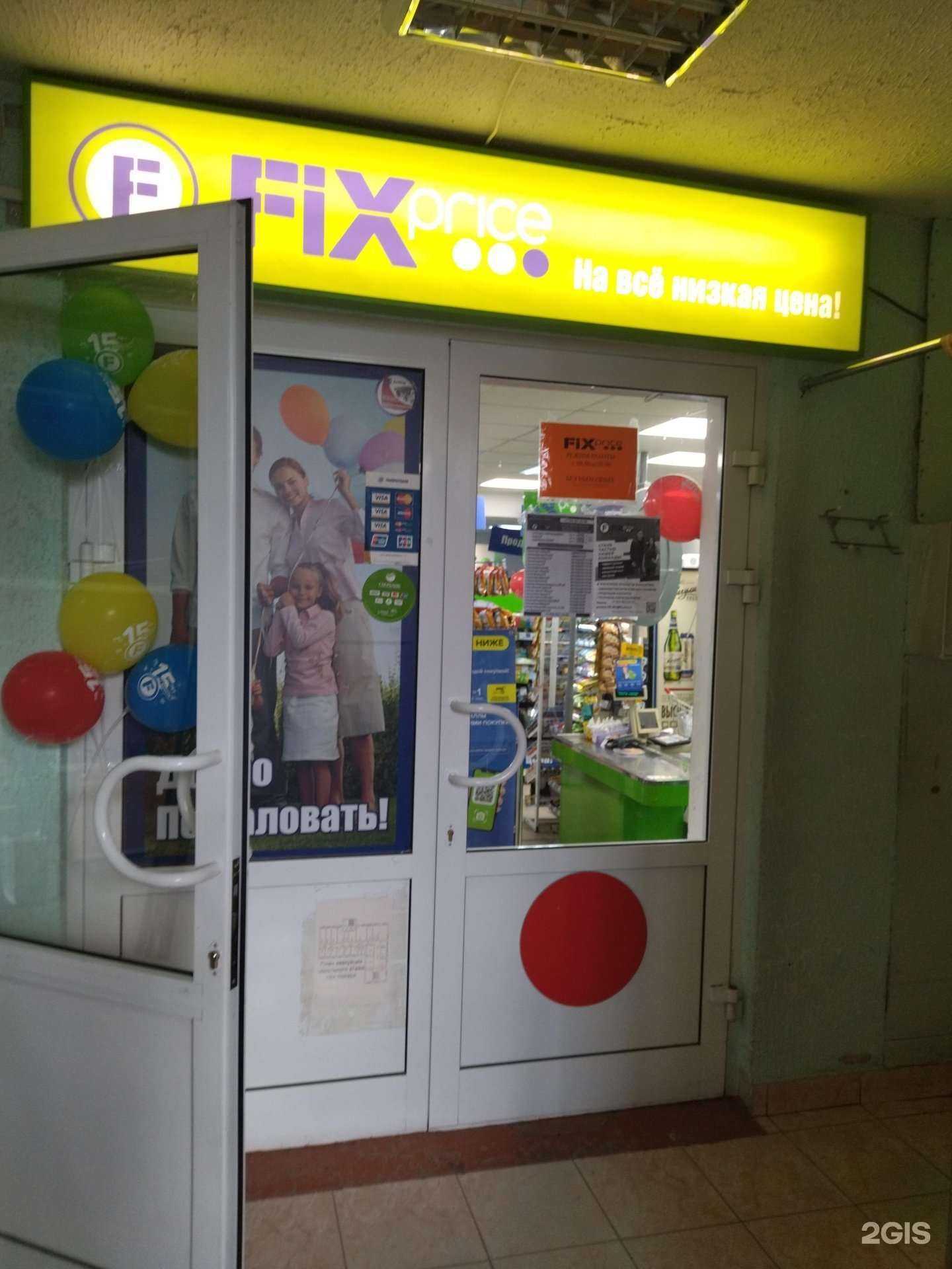 Отзывы на компанию Fix price в Томске c фото