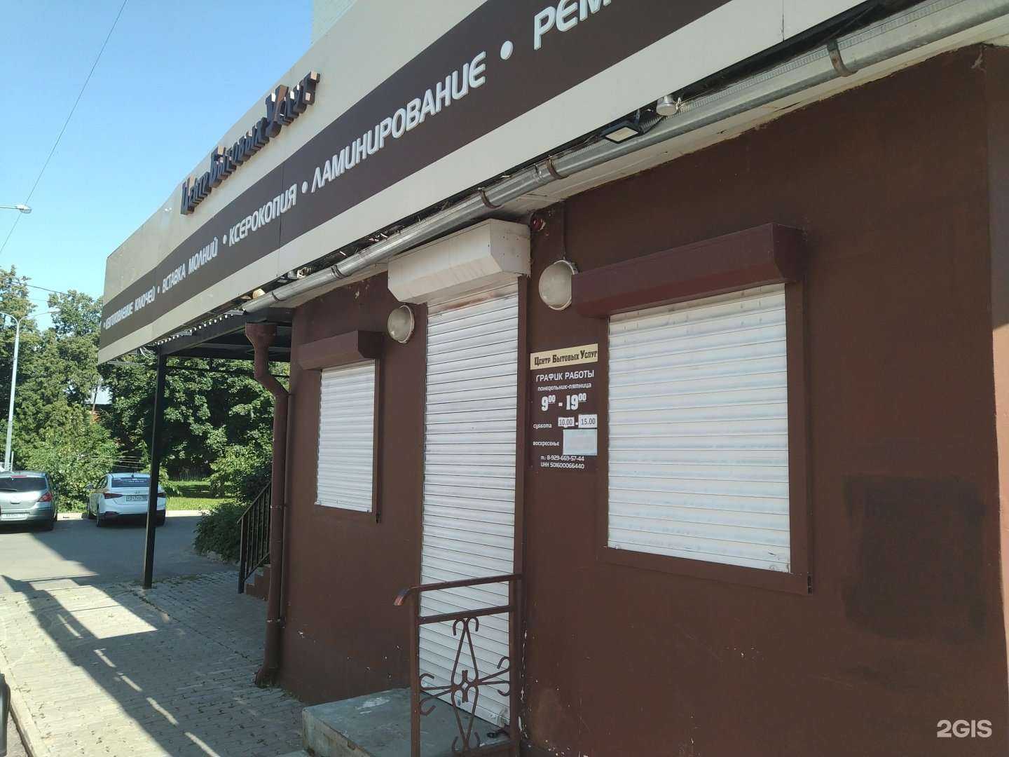 Отзывы на компанию Центр бытовых услуг в г. Ивантеевка c фото