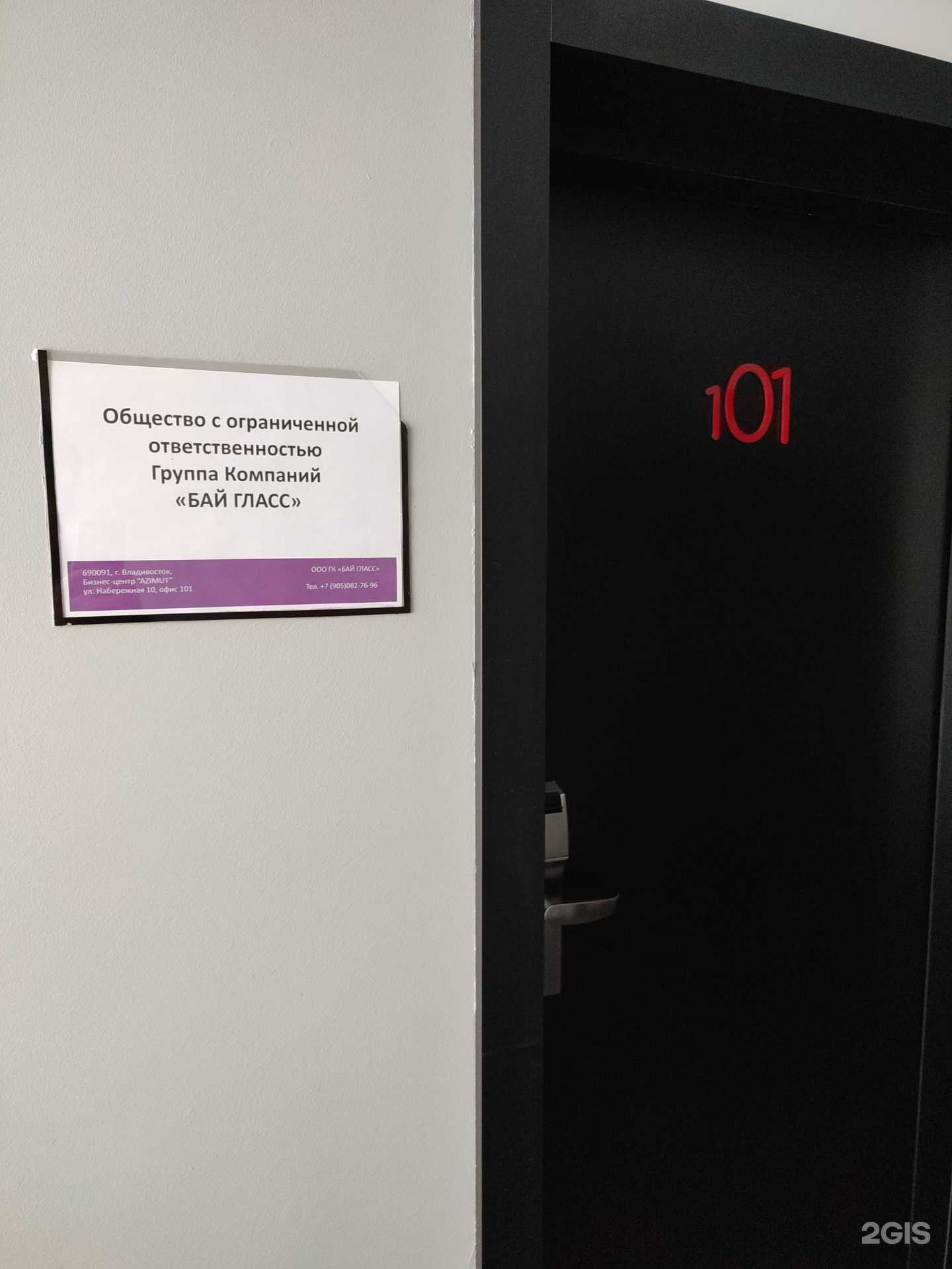 Отзывы на компанию Бай гласс в г. Владивосток c фото