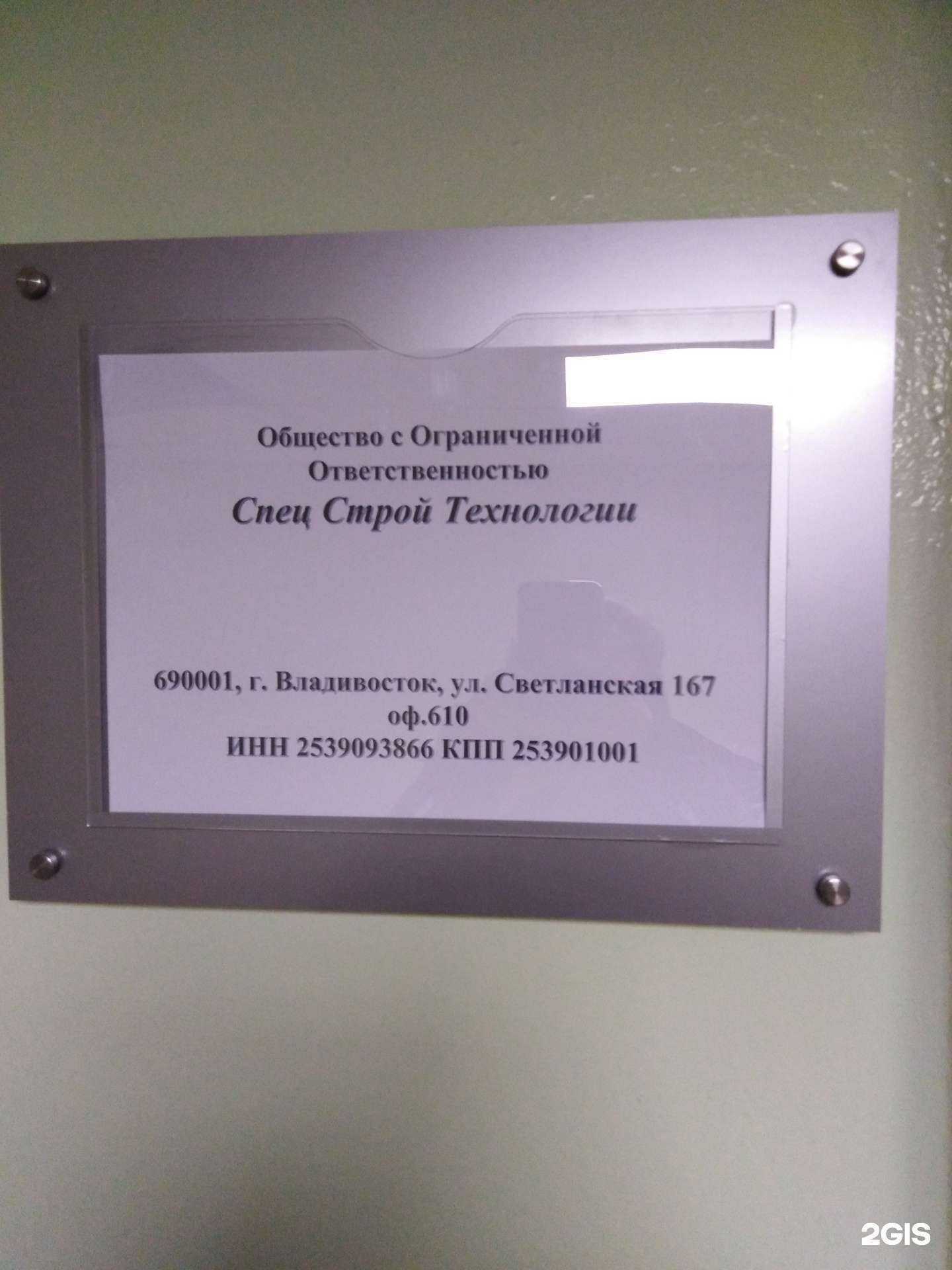 Отзывы на компанию Спец строй технологии в Владивостоке c фото