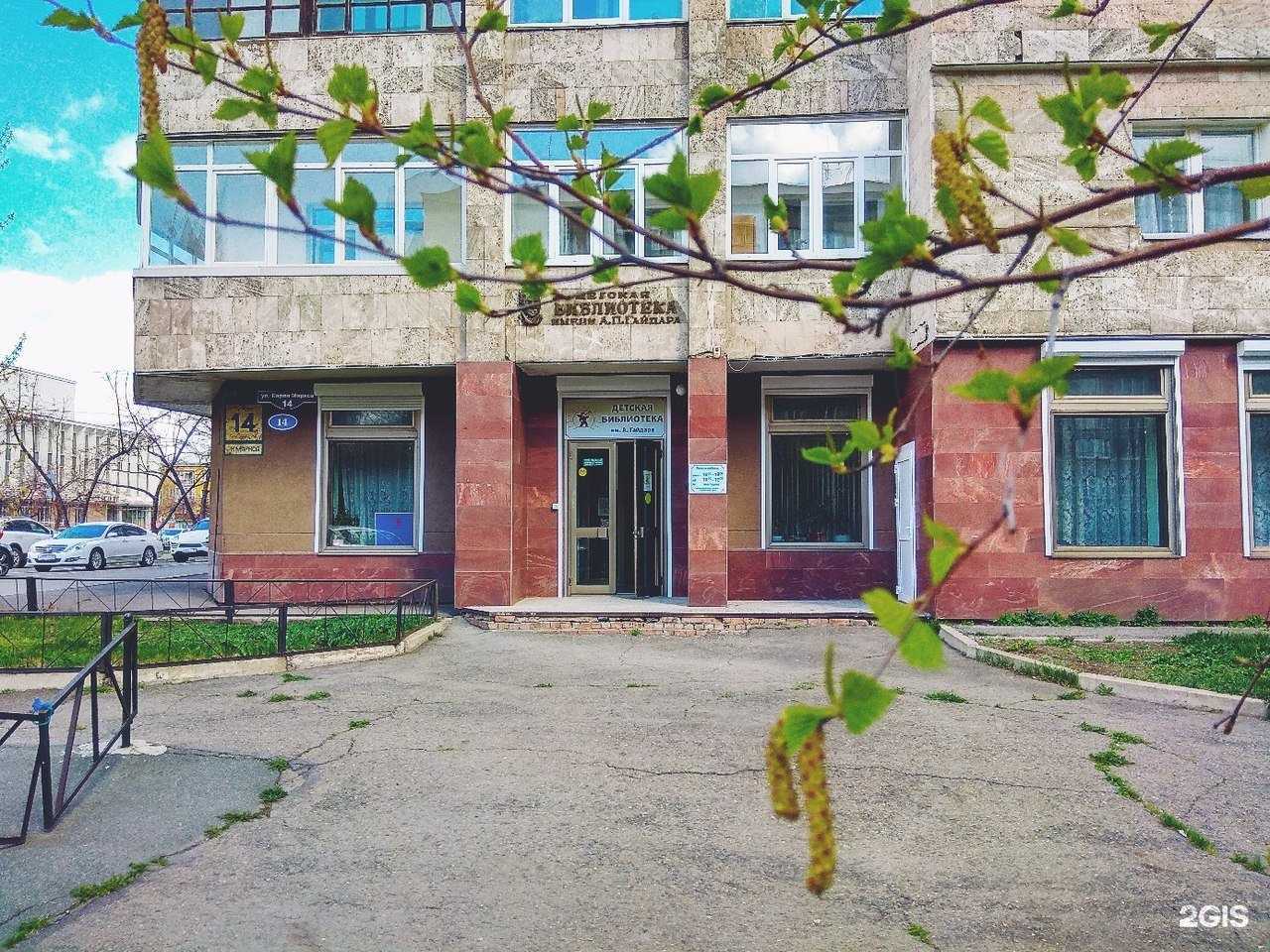 Отзывы на компанию Детская библиотека им. А.П. Гайдара в г. Красноярск c фото