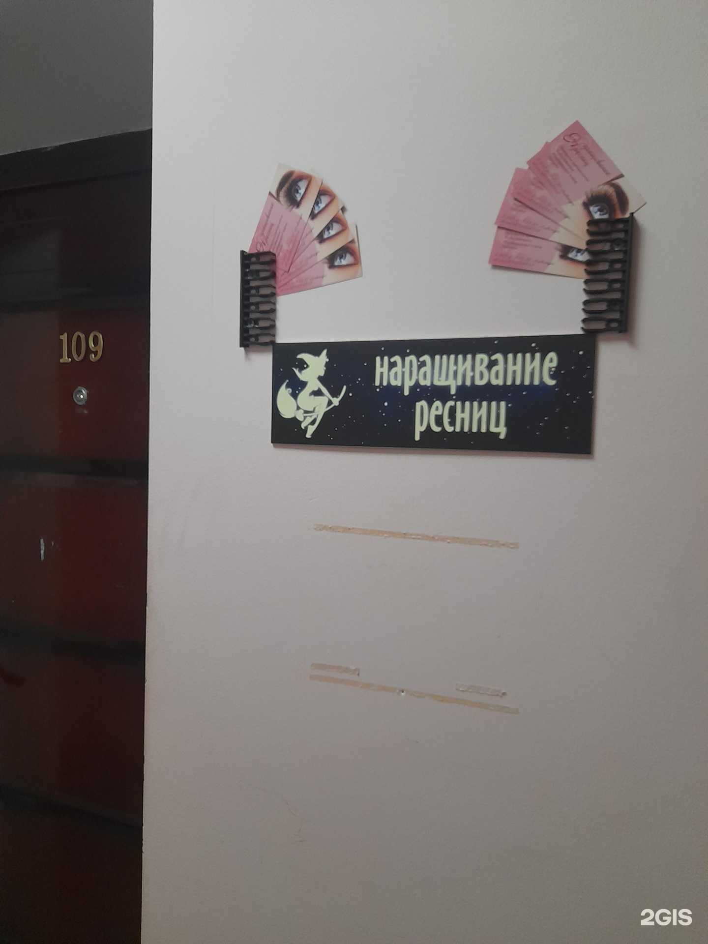 Отзывы на компанию Салон наращивания ресниц в г. Альметьевск c фото