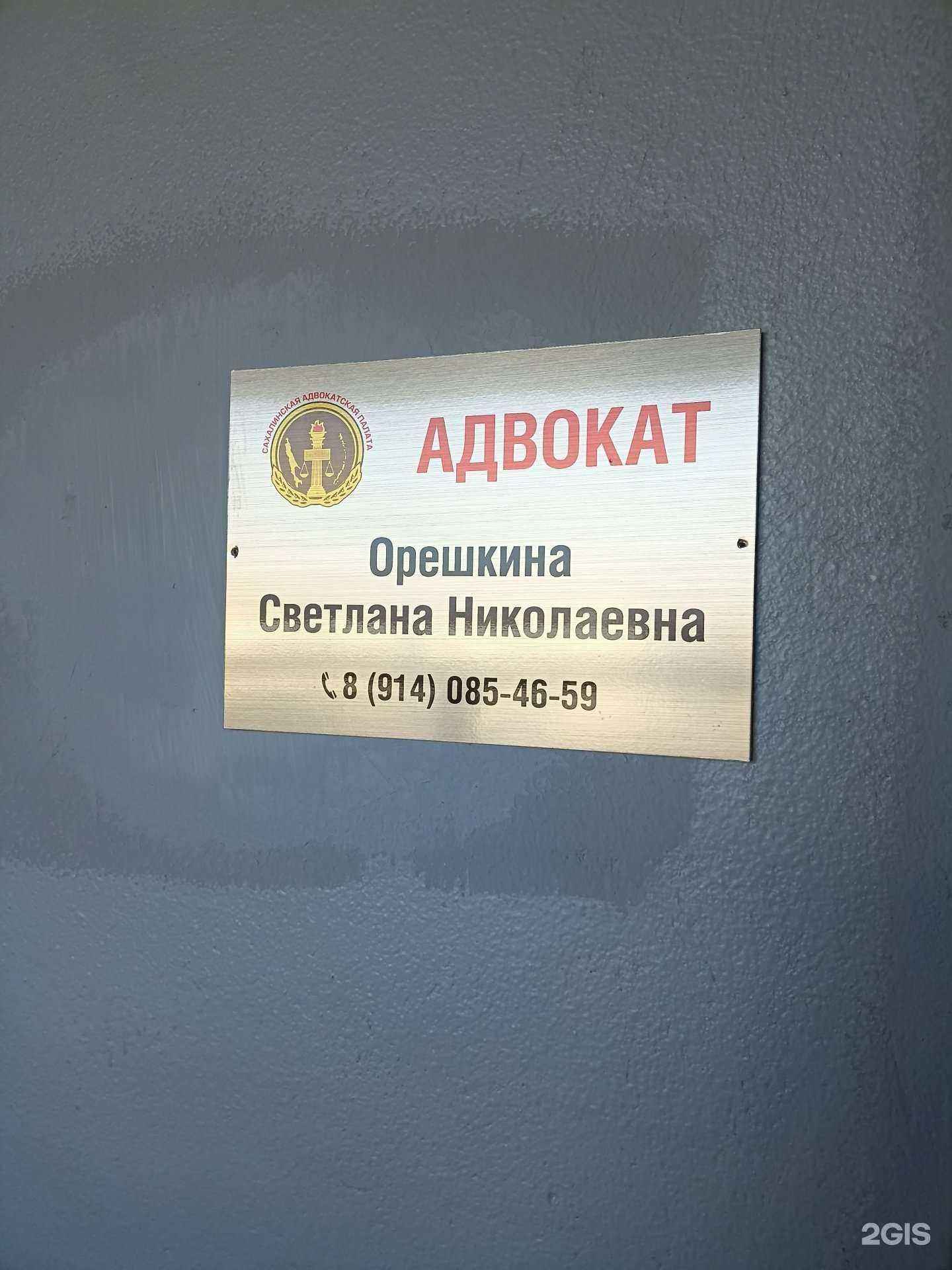 Отзывы на компанию Адвокат Орешкина С.Н. в г. Южно-Сахалинск c фото