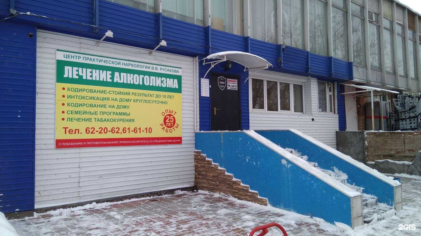 Отзывы на компанию Центр практической наркологии В.В. Русакова в Тольятти c фото