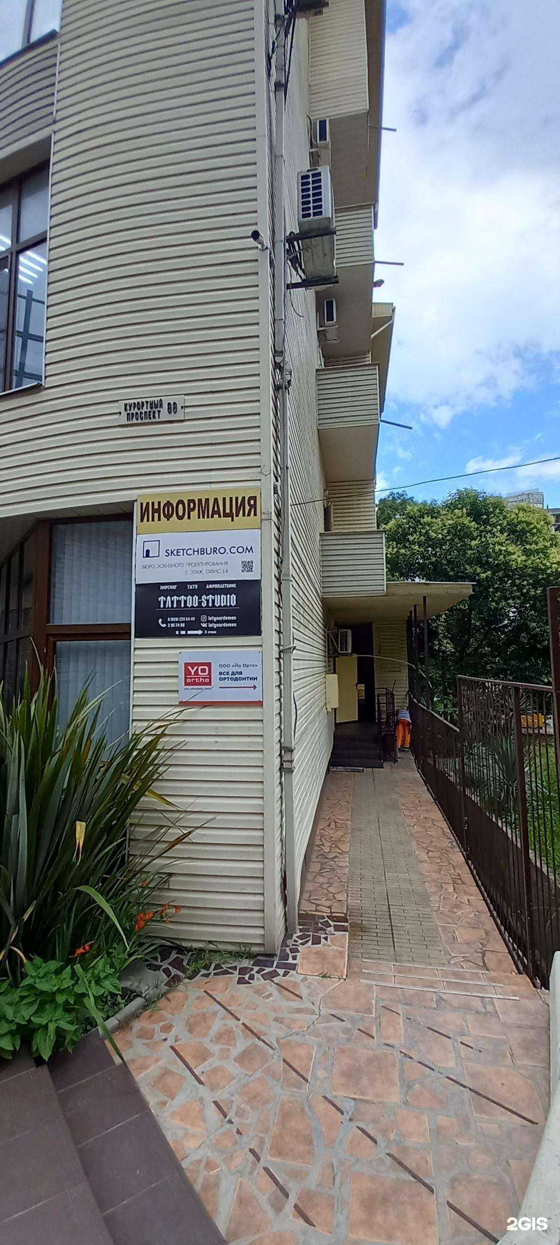 Отзывы на компанию Yo Ortho в Сочи c фото