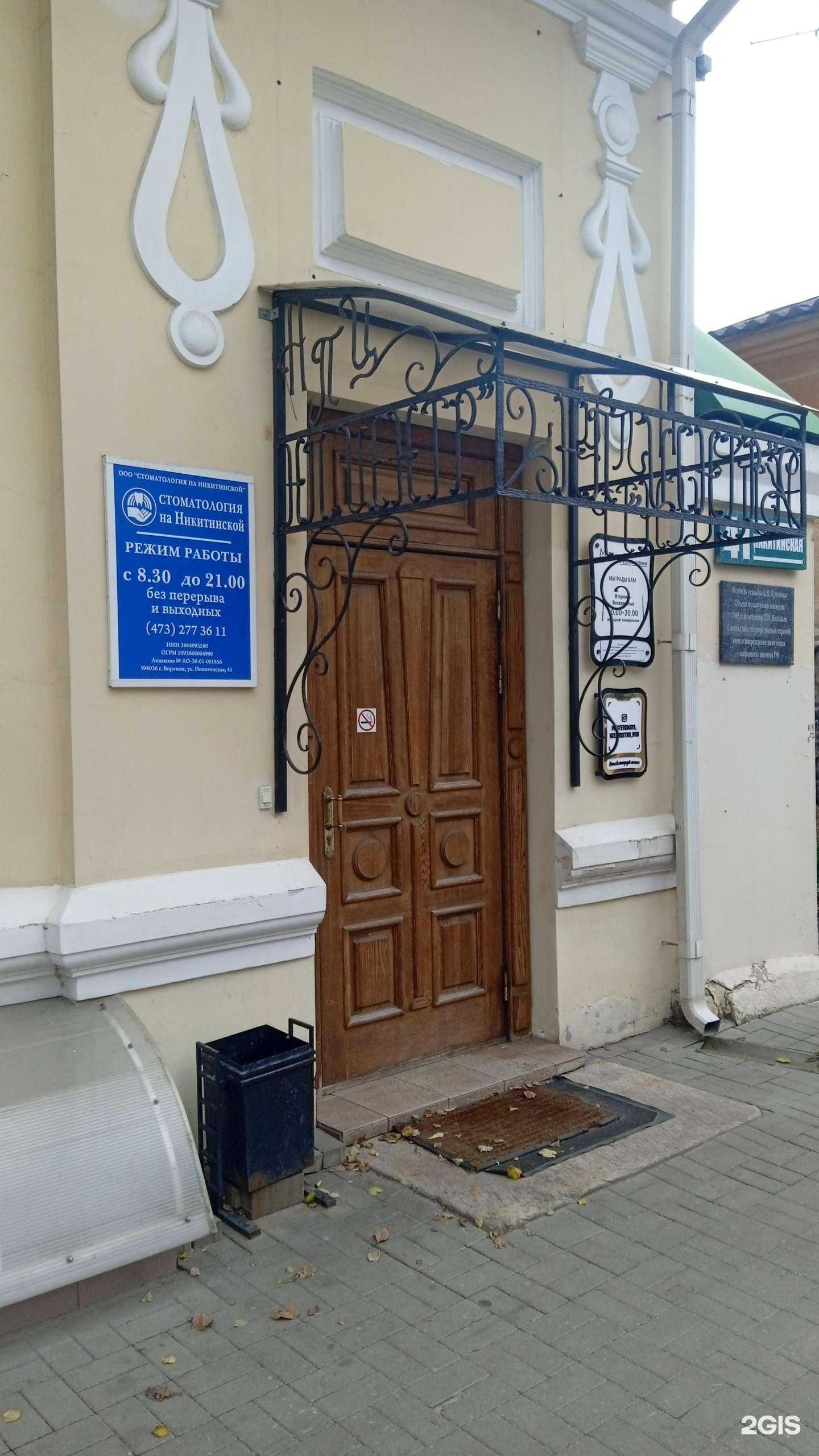 Отзывы на компанию Стоматология на Никитинской в Воронеже c фото