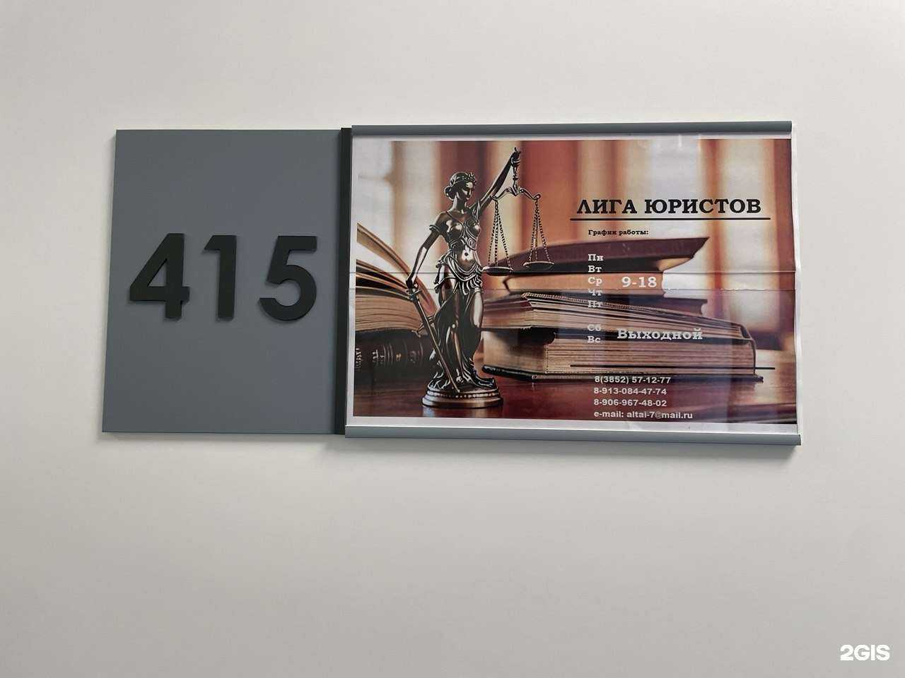 Отзывы на компанию Лига Юристов в Барнауле c фото