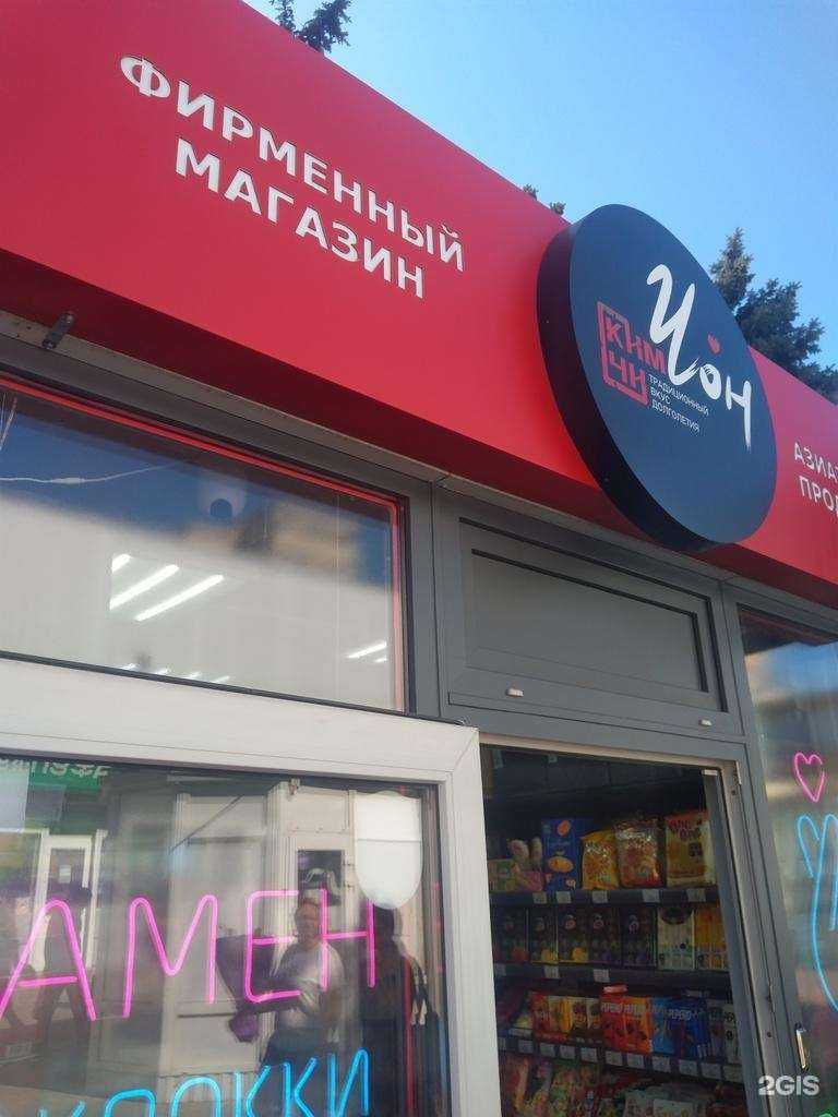 Отзывы на компанию КимчиЧон в Ростове-на-Дону c фото